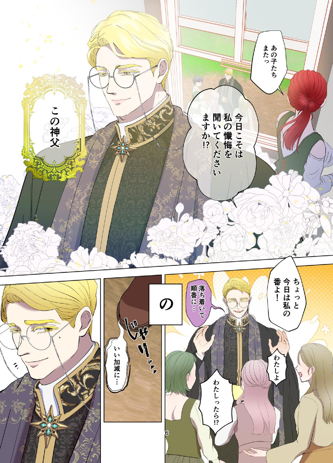 [Contamination] Yomeki okure-mura Musume wa Shinpu-sama no Dekiai kara nige rarenai изображение № 7