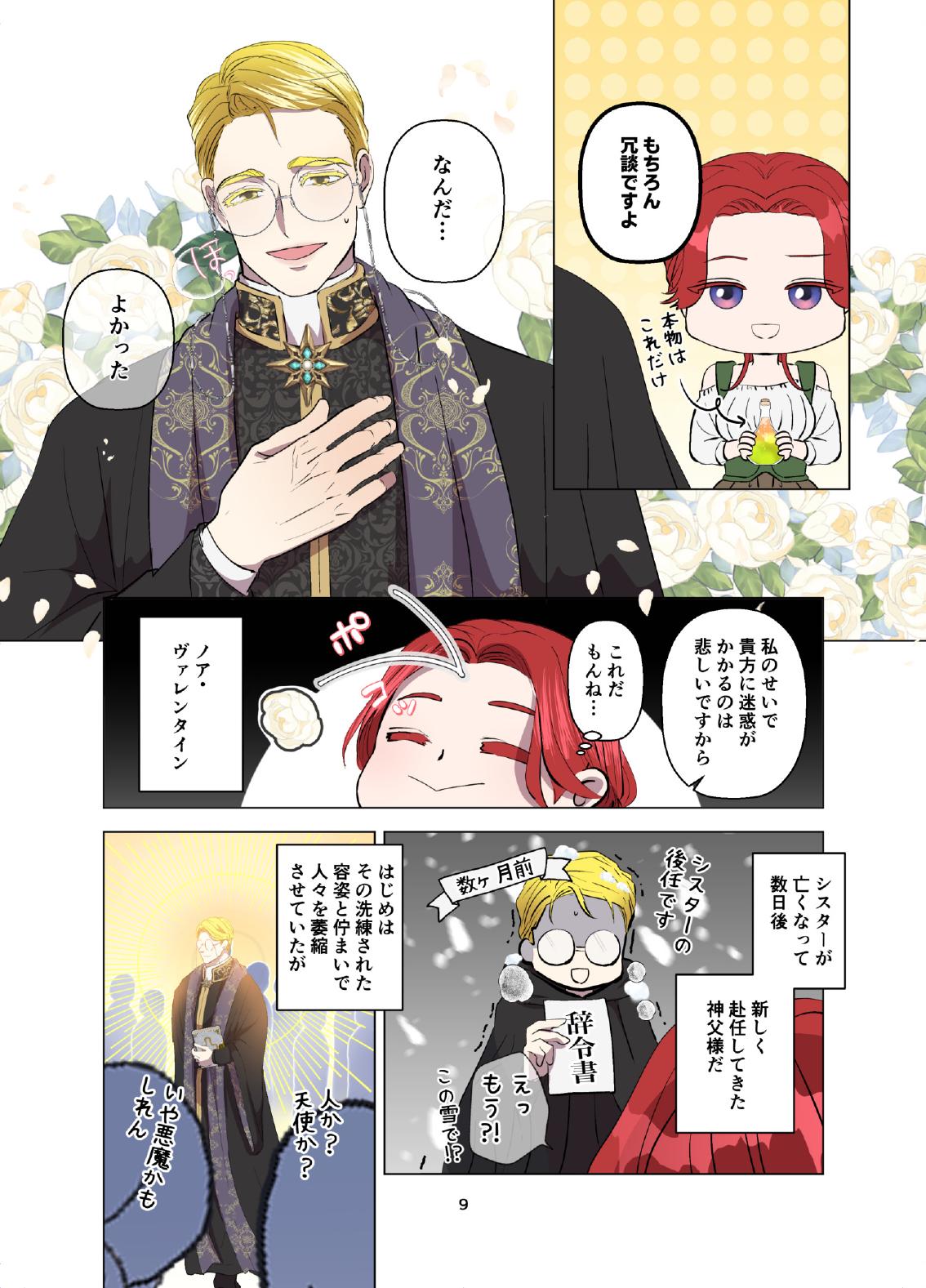 [Contamination] Yomeki okure-mura Musume wa Shinpu-sama no Dekiai kara nige rarenai изображение № 10