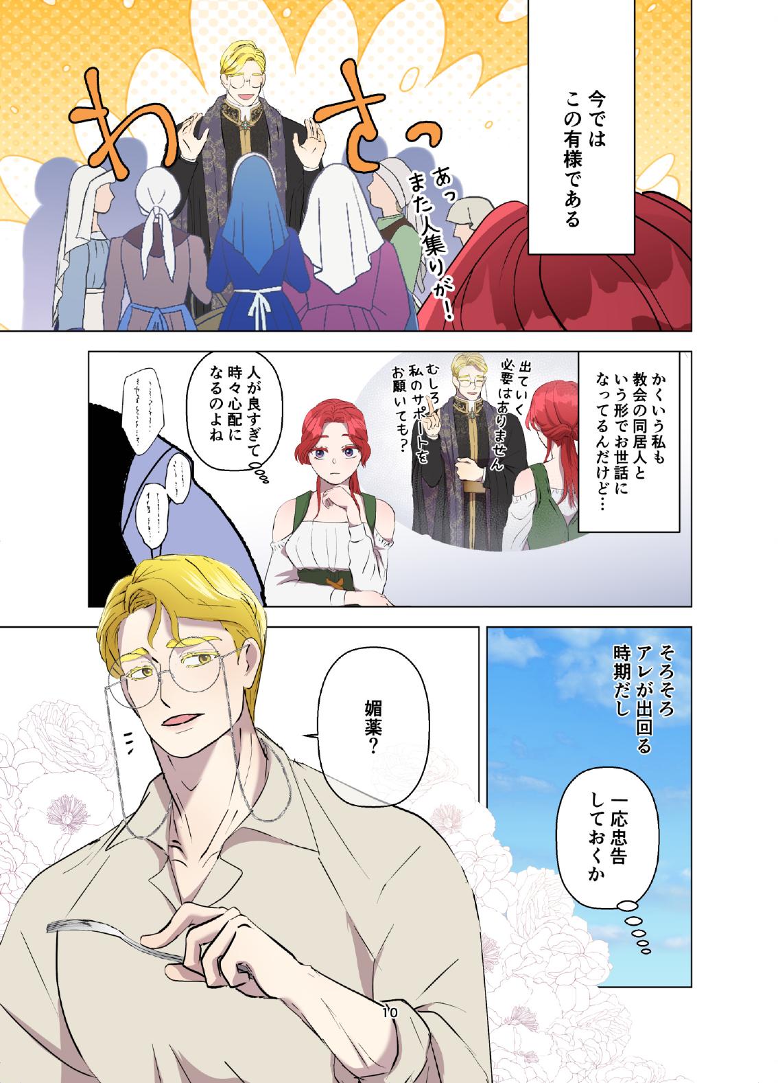 [Contamination] Yomeki okure-mura Musume wa Shinpu-sama no Dekiai kara nige rarenai изображение № 11