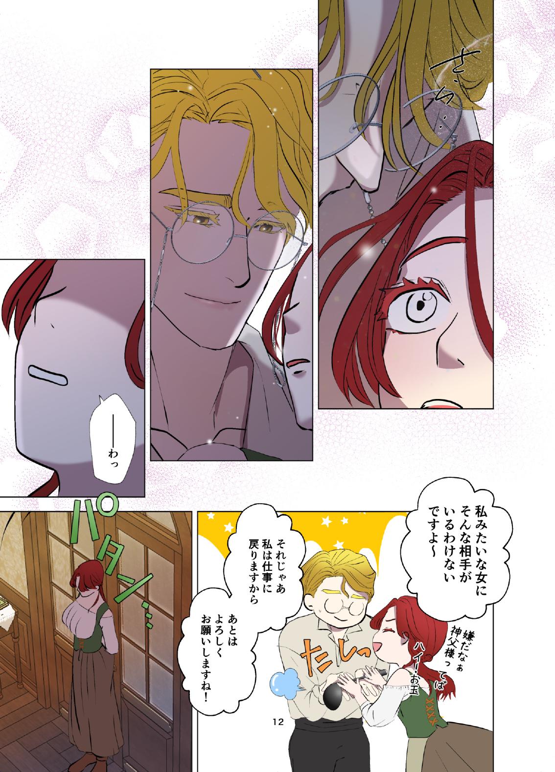 [Contamination] Yomeki okure-mura Musume wa Shinpu-sama no Dekiai kara nige rarenai изображение № 13