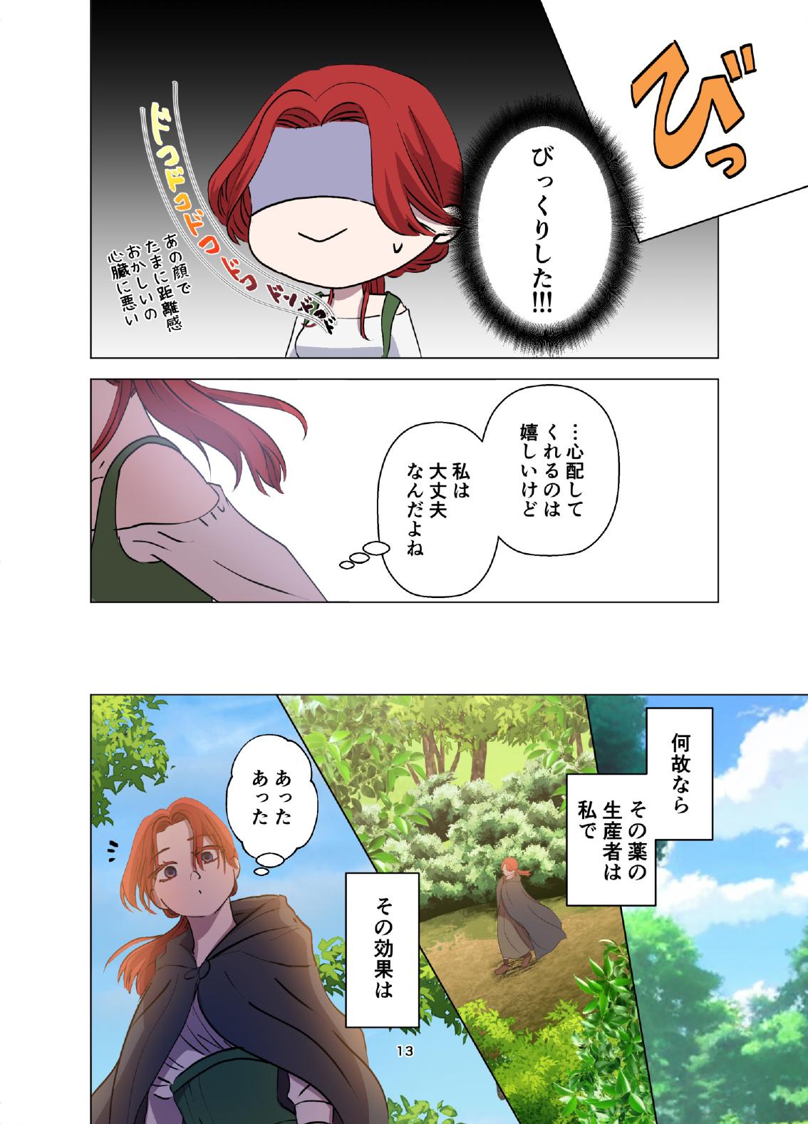 [Contamination] Yomeki okure-mura Musume wa Shinpu-sama no Dekiai kara nige rarenai изображение № 14