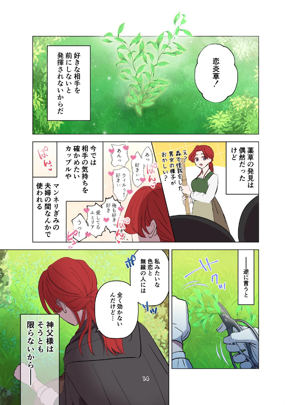 [Contamination] Yomeki okure-mura Musume wa Shinpu-sama no Dekiai kara nige rarenai изображение № 15