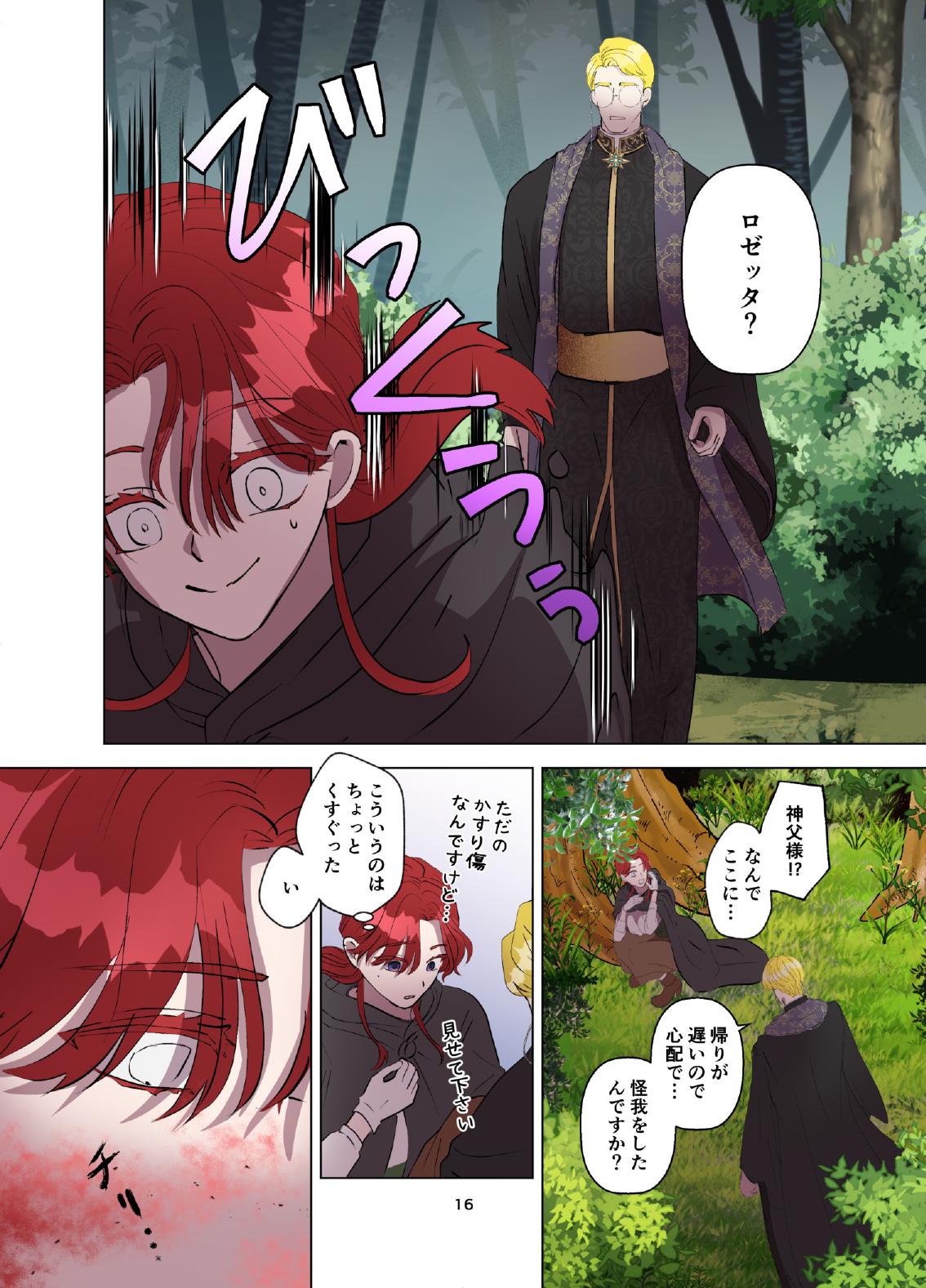 [Contamination] Yomeki okure-mura Musume wa Shinpu-sama no Dekiai kara nige rarenai изображение № 17