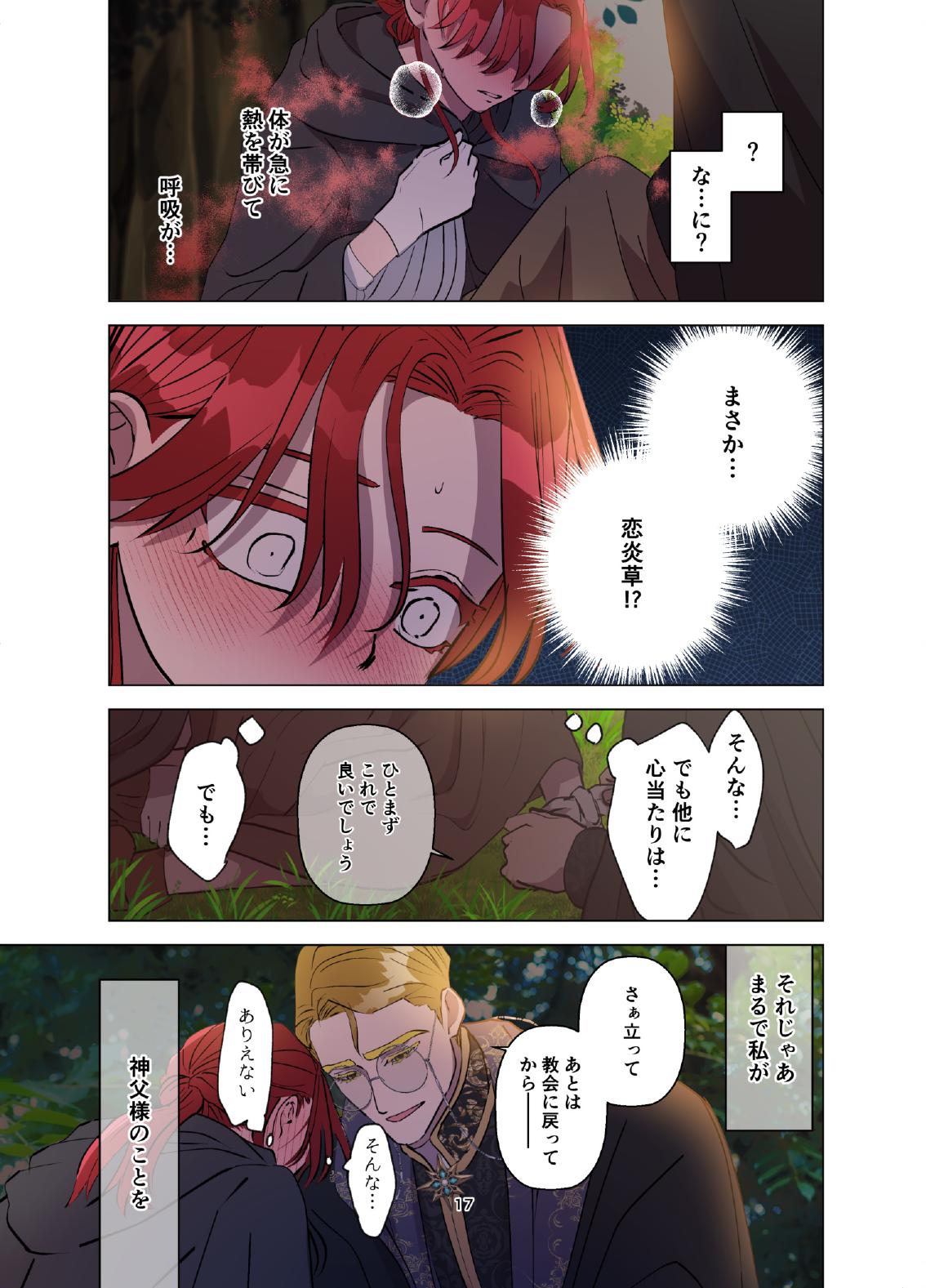 [Contamination] Yomeki okure-mura Musume wa Shinpu-sama no Dekiai kara nige rarenai изображение № 18