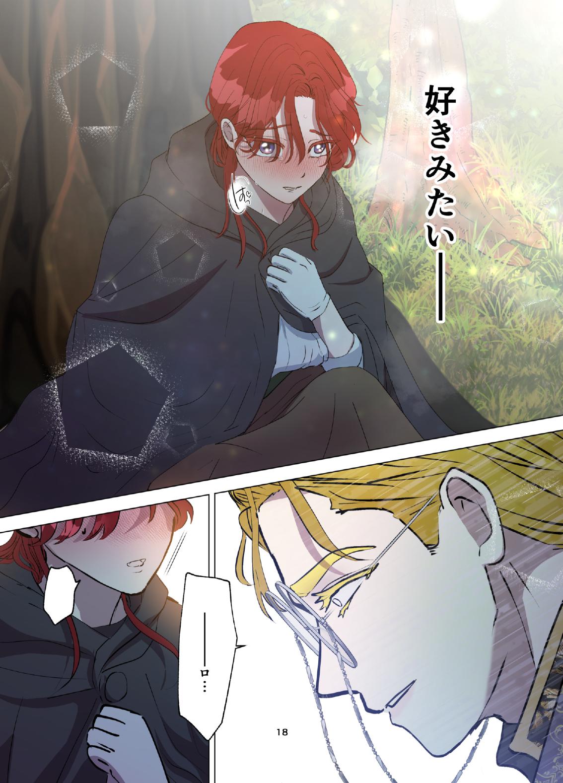 [Contamination] Yomeki okure-mura Musume wa Shinpu-sama no Dekiai kara nige rarenai изображение № 19