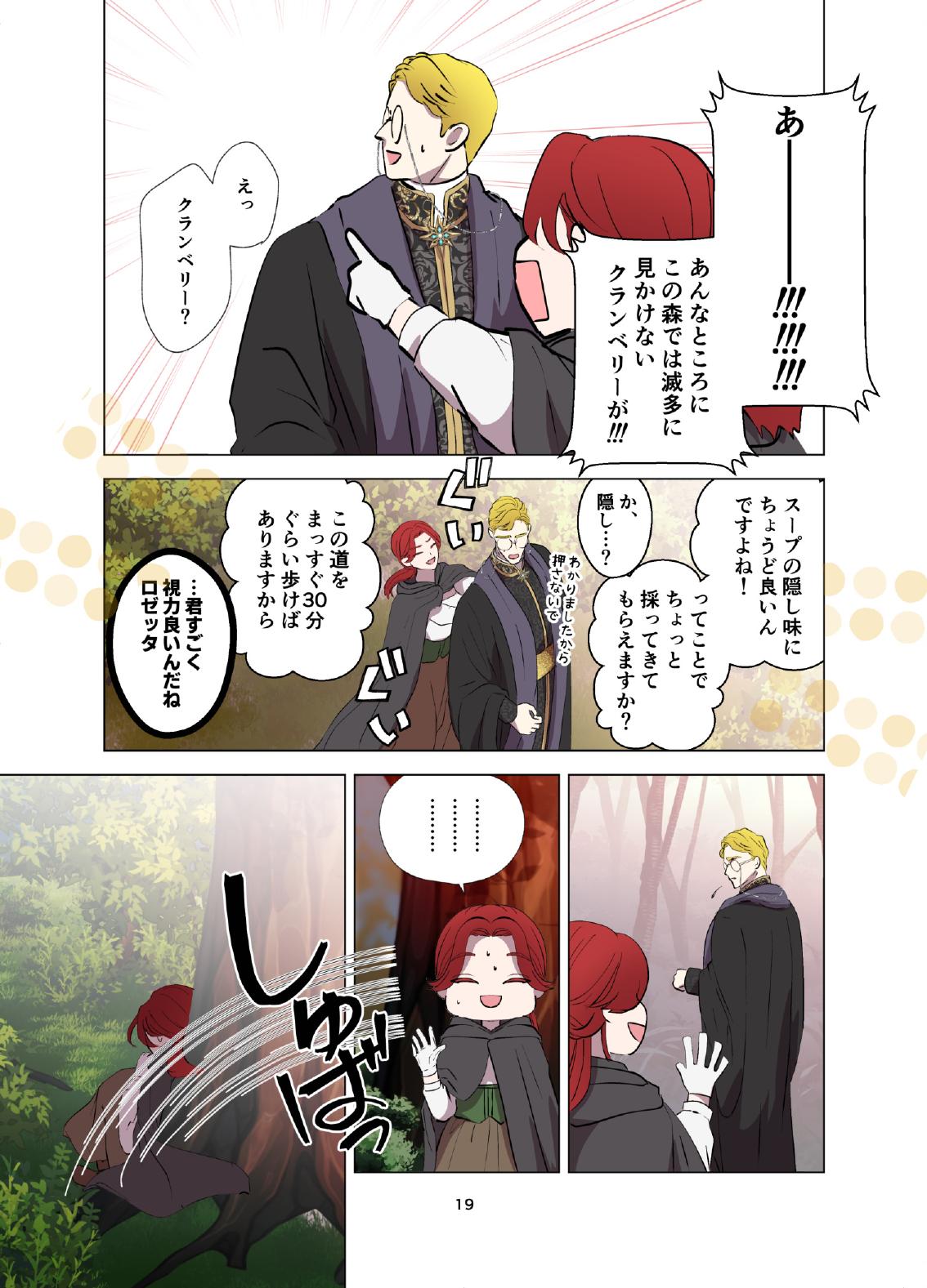 [Contamination] Yomeki okure-mura Musume wa Shinpu-sama no Dekiai kara nige rarenai изображение № 20