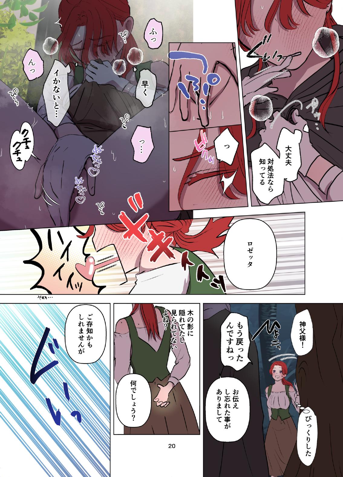 [Contamination] Yomeki okure-mura Musume wa Shinpu-sama no Dekiai kara nige rarenai изображение № 21