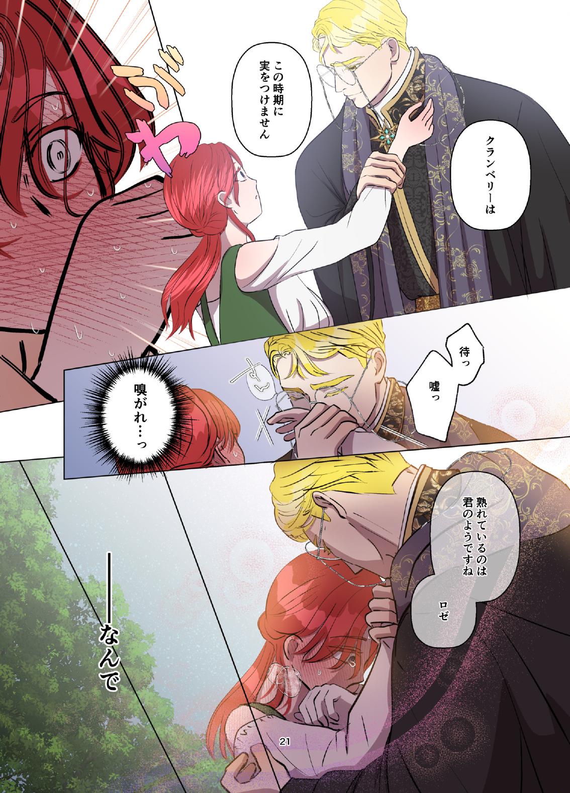 [Contamination] Yomeki okure-mura Musume wa Shinpu-sama no Dekiai kara nige rarenai изображение № 22