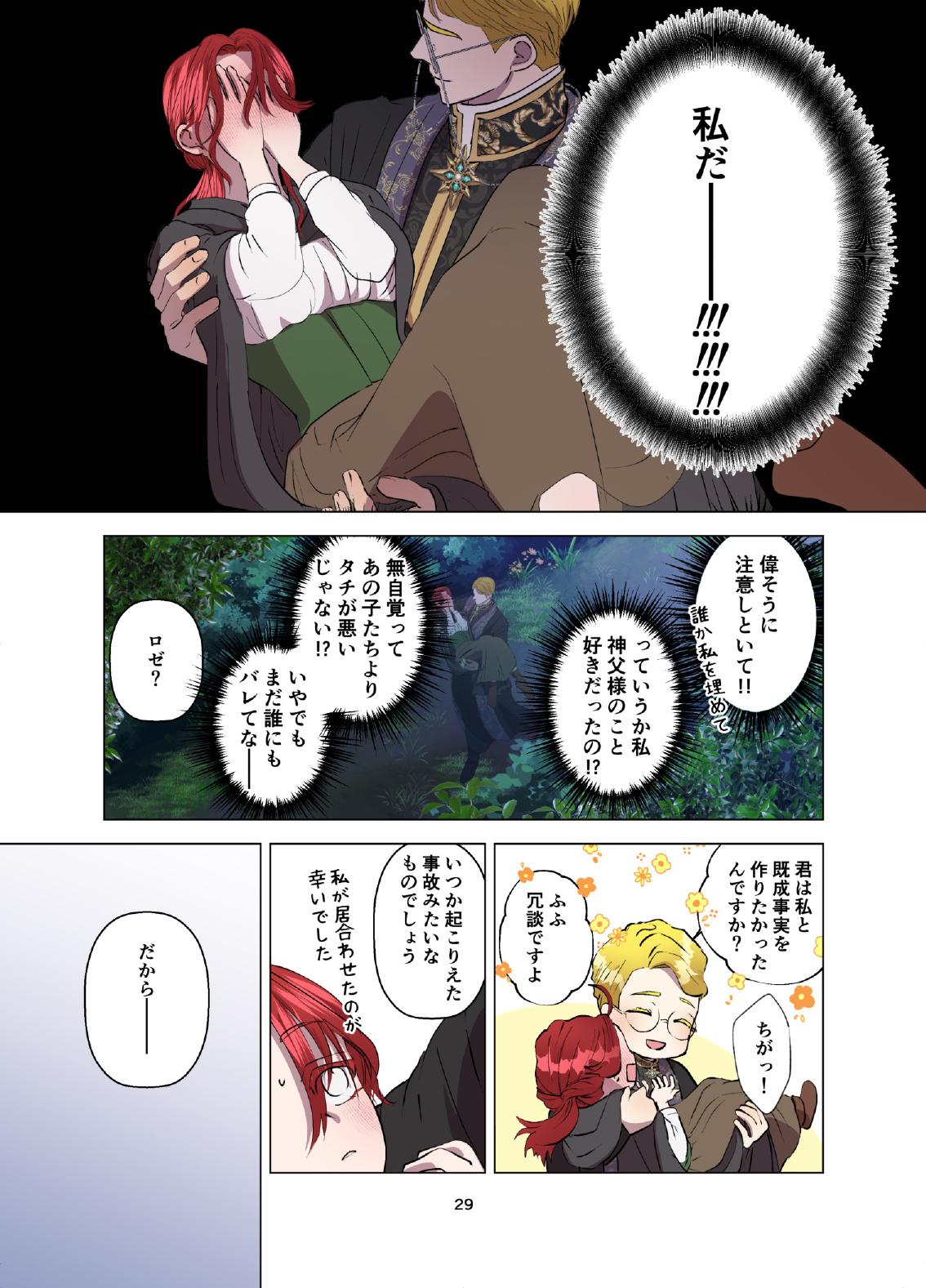 [Contamination] Yomeki okure-mura Musume wa Shinpu-sama no Dekiai kara nige rarenai изображение № 30