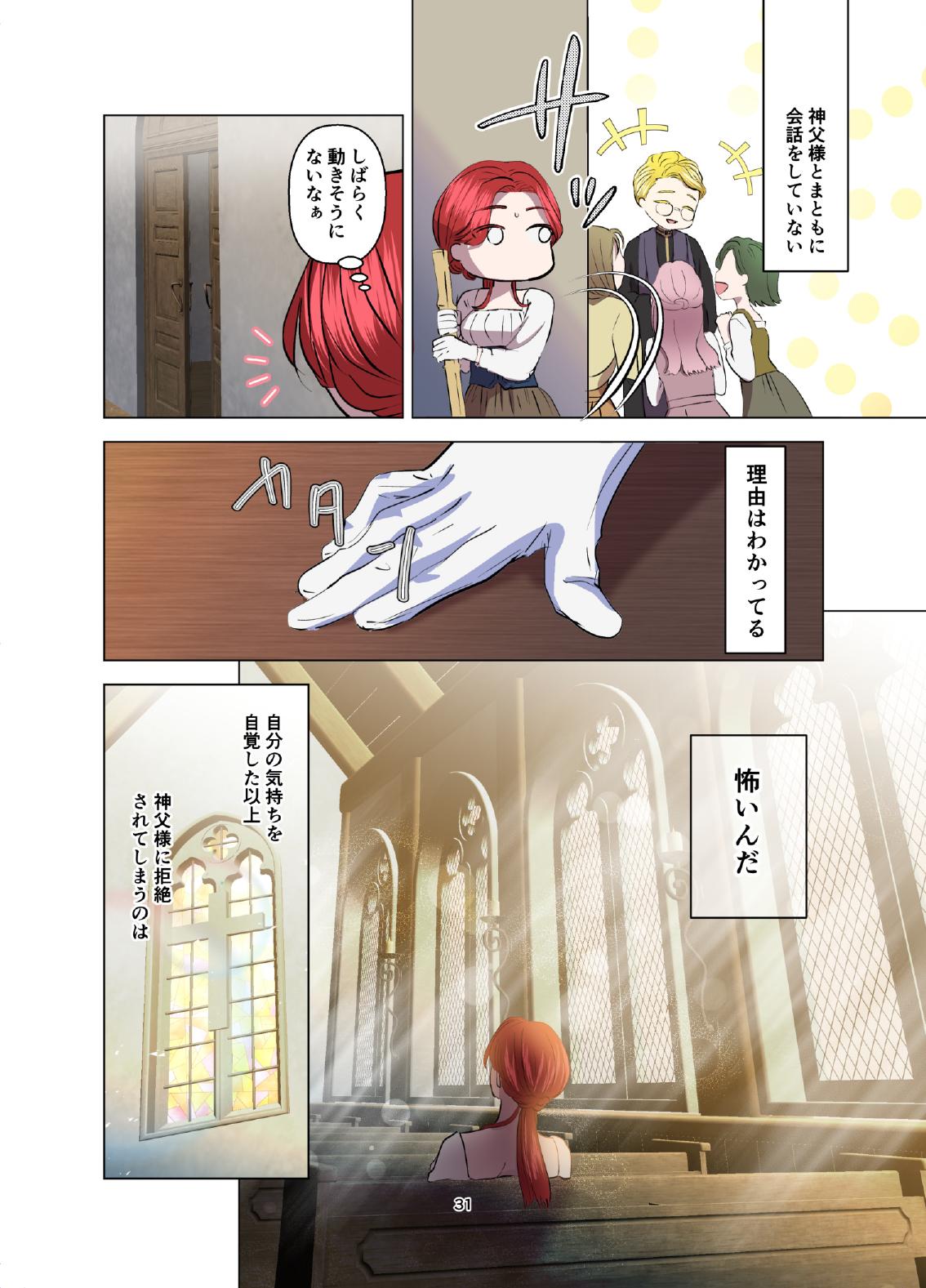 [Contamination] Yomeki okure-mura Musume wa Shinpu-sama no Dekiai kara nige rarenai изображение № 32