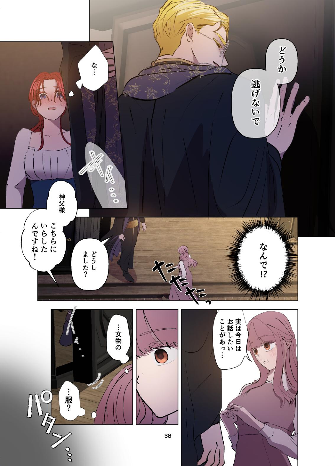 [Contamination] Yomeki okure-mura Musume wa Shinpu-sama no Dekiai kara nige rarenai изображение № 39