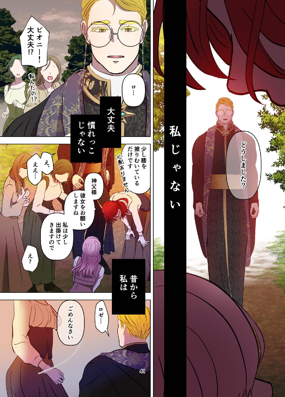 [Contamination] Yomeki okure-mura Musume wa Shinpu-sama no Dekiai kara nige rarenai изображение № 42