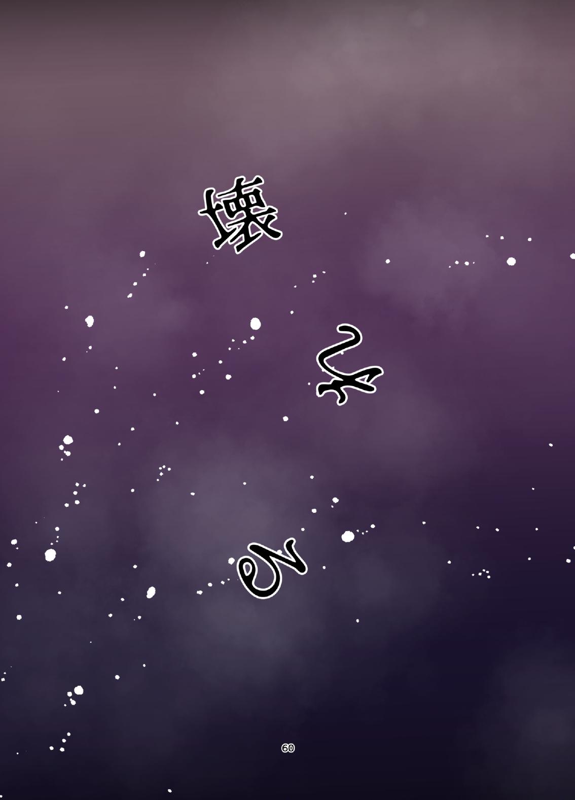 [Contamination] Yomeki okure-mura Musume wa Shinpu-sama no Dekiai kara nige rarenai изображение № 61