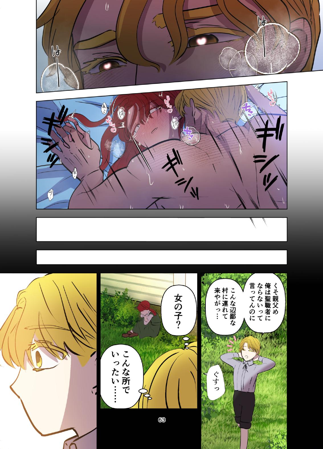 [Contamination] Yomeki okure-mura Musume wa Shinpu-sama no Dekiai kara nige rarenai изображение № 64