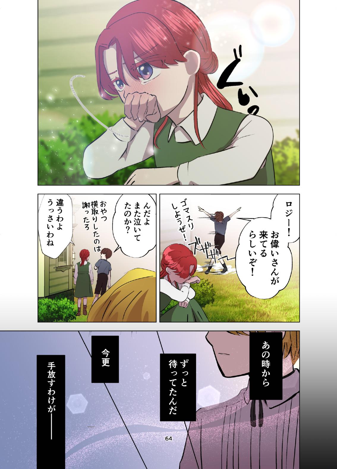 [Contamination] Yomeki okure-mura Musume wa Shinpu-sama no Dekiai kara nige rarenai изображение № 65