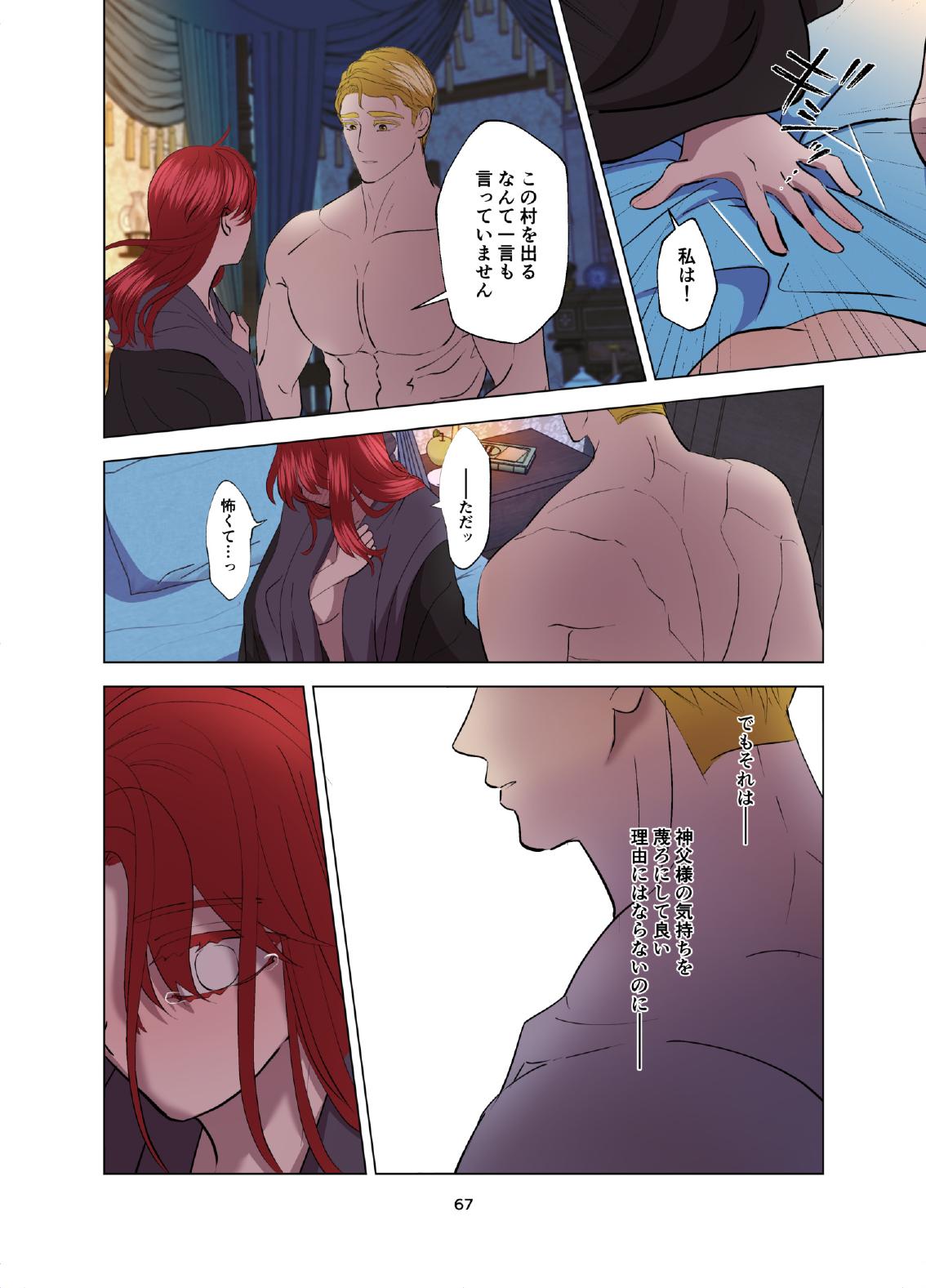 [Contamination] Yomeki okure-mura Musume wa Shinpu-sama no Dekiai kara nige rarenai изображение № 68