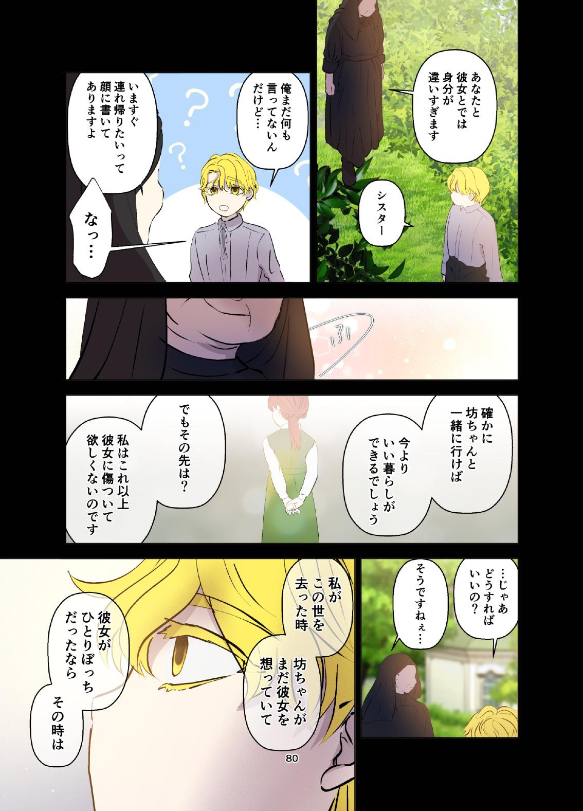 [Contamination] Yomeki okure-mura Musume wa Shinpu-sama no Dekiai kara nige rarenai изображение № 81