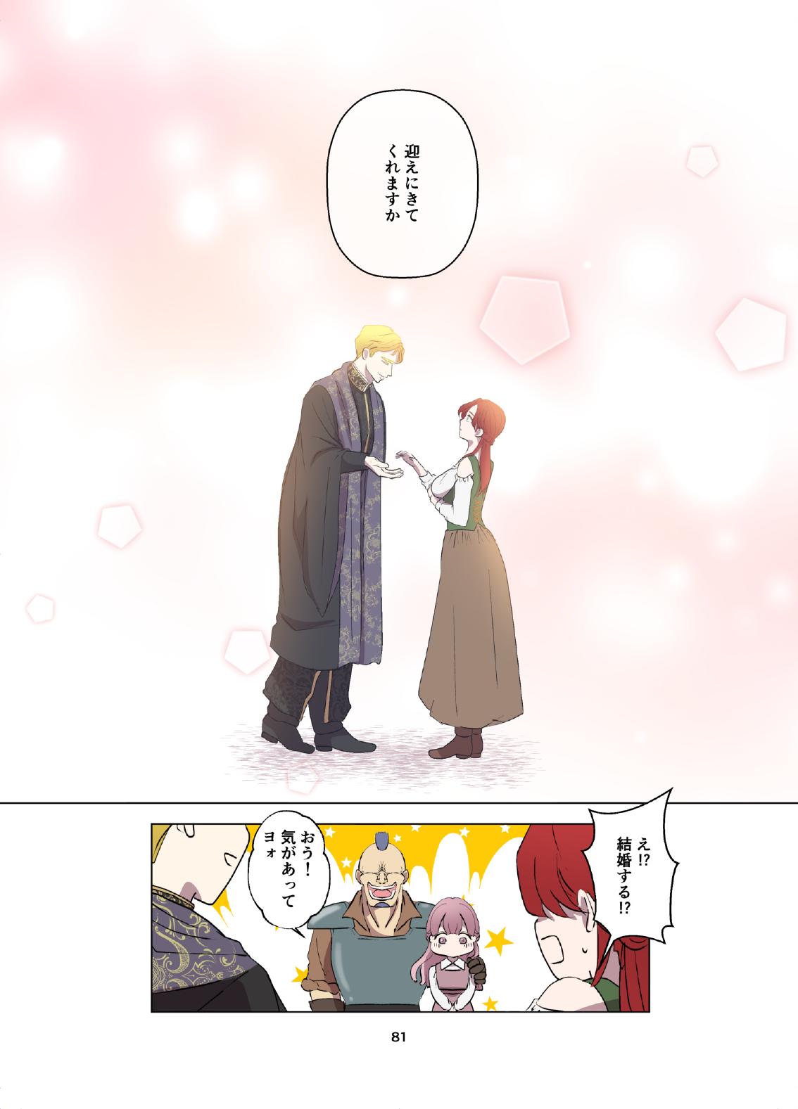 [Contamination] Yomeki okure-mura Musume wa Shinpu-sama no Dekiai kara nige rarenai изображение № 82