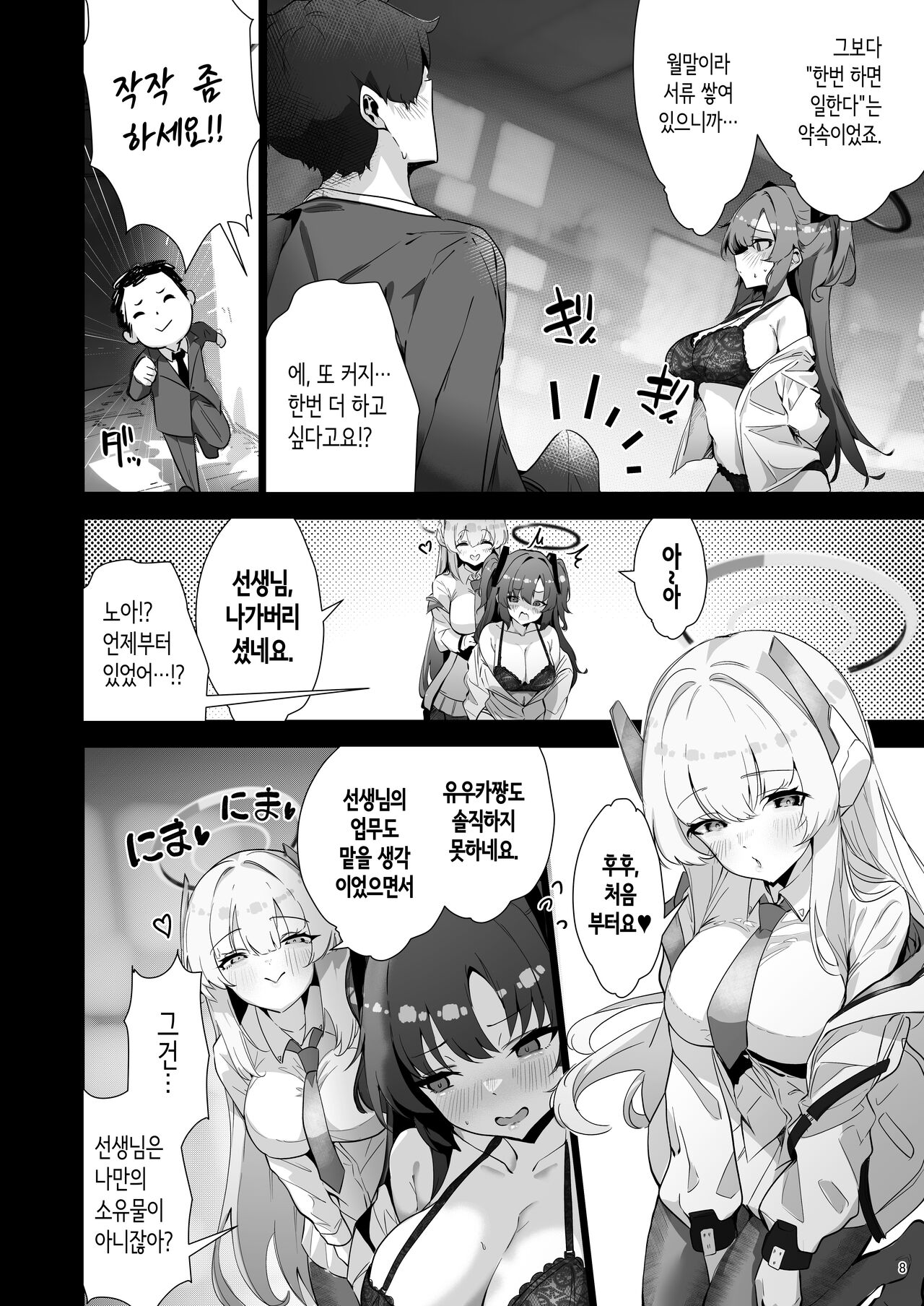 [sksk-chan 2-gouten (sksk-chan)] Yaribeya SAFE HOUSE - Cleaning & Clearing  (Blue Archive) [Korean] [Digital] image number 8