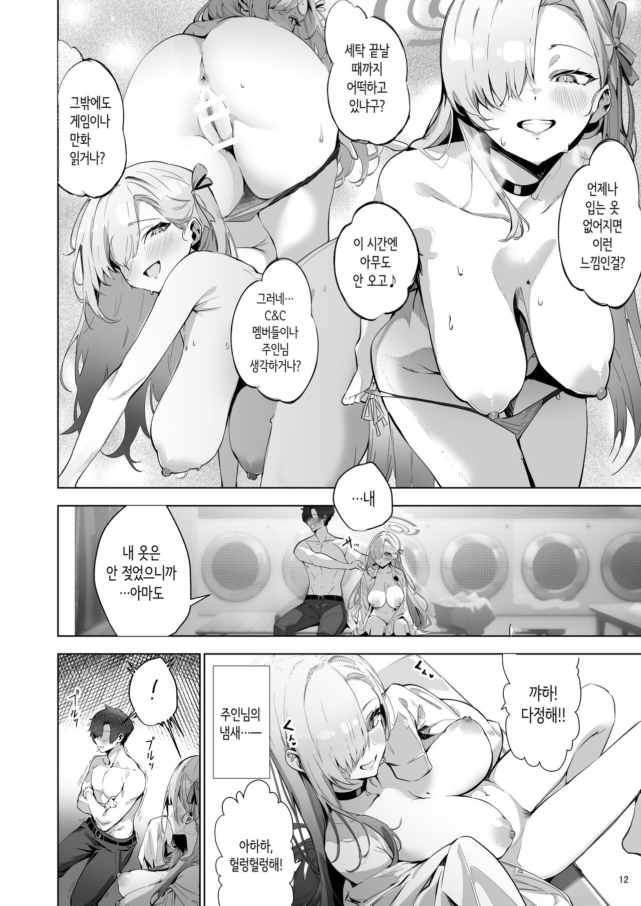 [sksk-chan 2-gouten (sksk-chan)] Yaribeya SAFE HOUSE - Cleaning & Clearing  (Blue Archive) [Korean] [Digital] image number 12