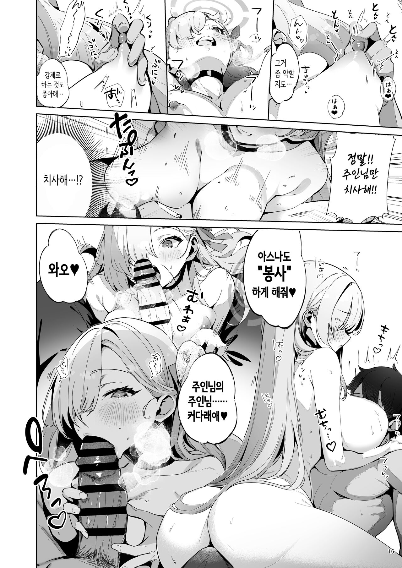 [sksk-chan 2-gouten (sksk-chan)] Yaribeya SAFE HOUSE - Cleaning & Clearing  (Blue Archive) [Korean] [Digital] image number 16