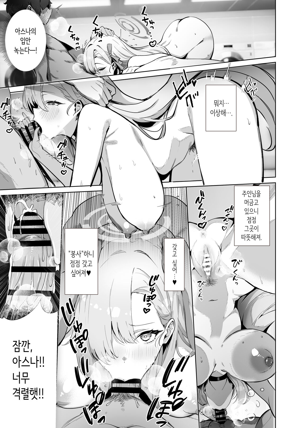 [sksk-chan 2-gouten (sksk-chan)] Yaribeya SAFE HOUSE - Cleaning & Clearing  (Blue Archive) [Korean] [Digital] image number 17