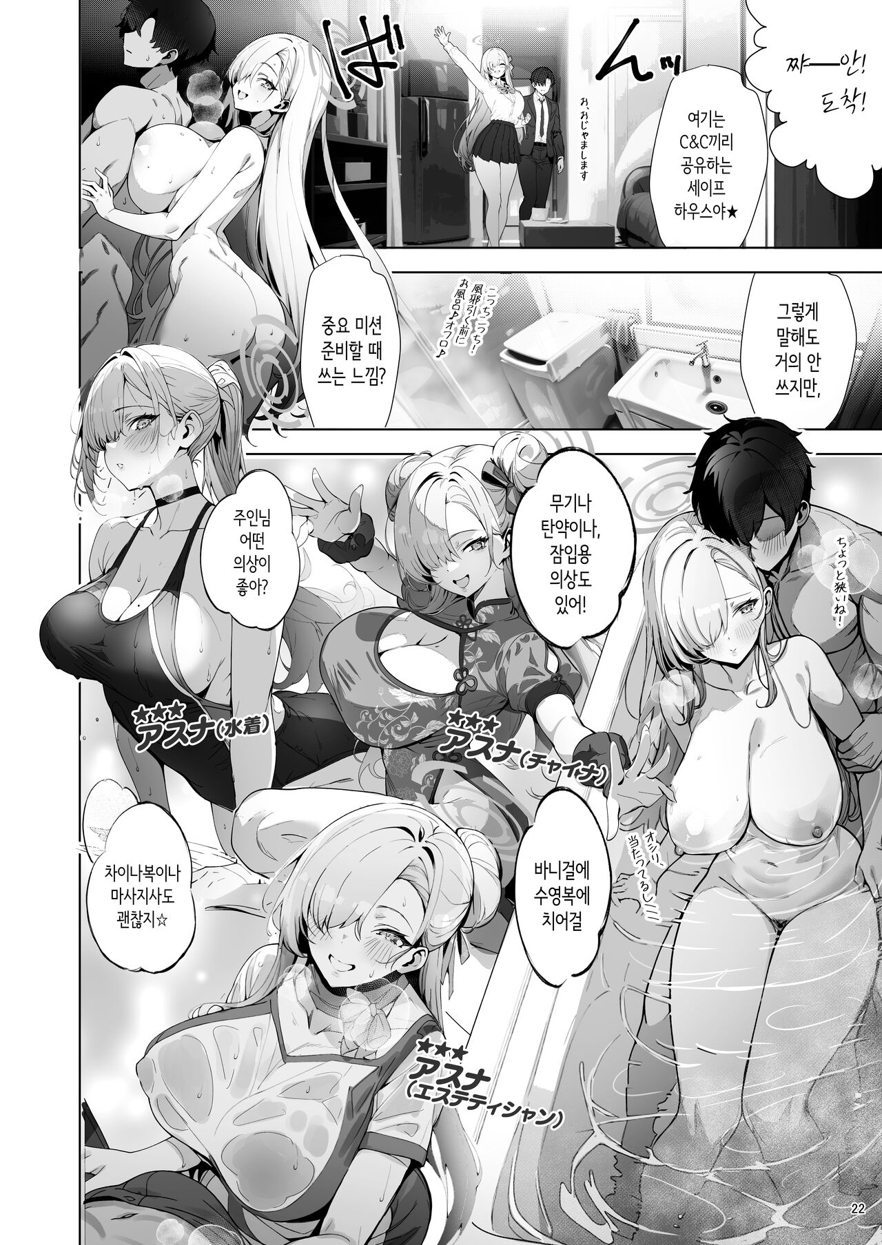 [sksk-chan 2-gouten (sksk-chan)] Yaribeya SAFE HOUSE - Cleaning & Clearing  (Blue Archive) [Korean] [Digital] image number 22