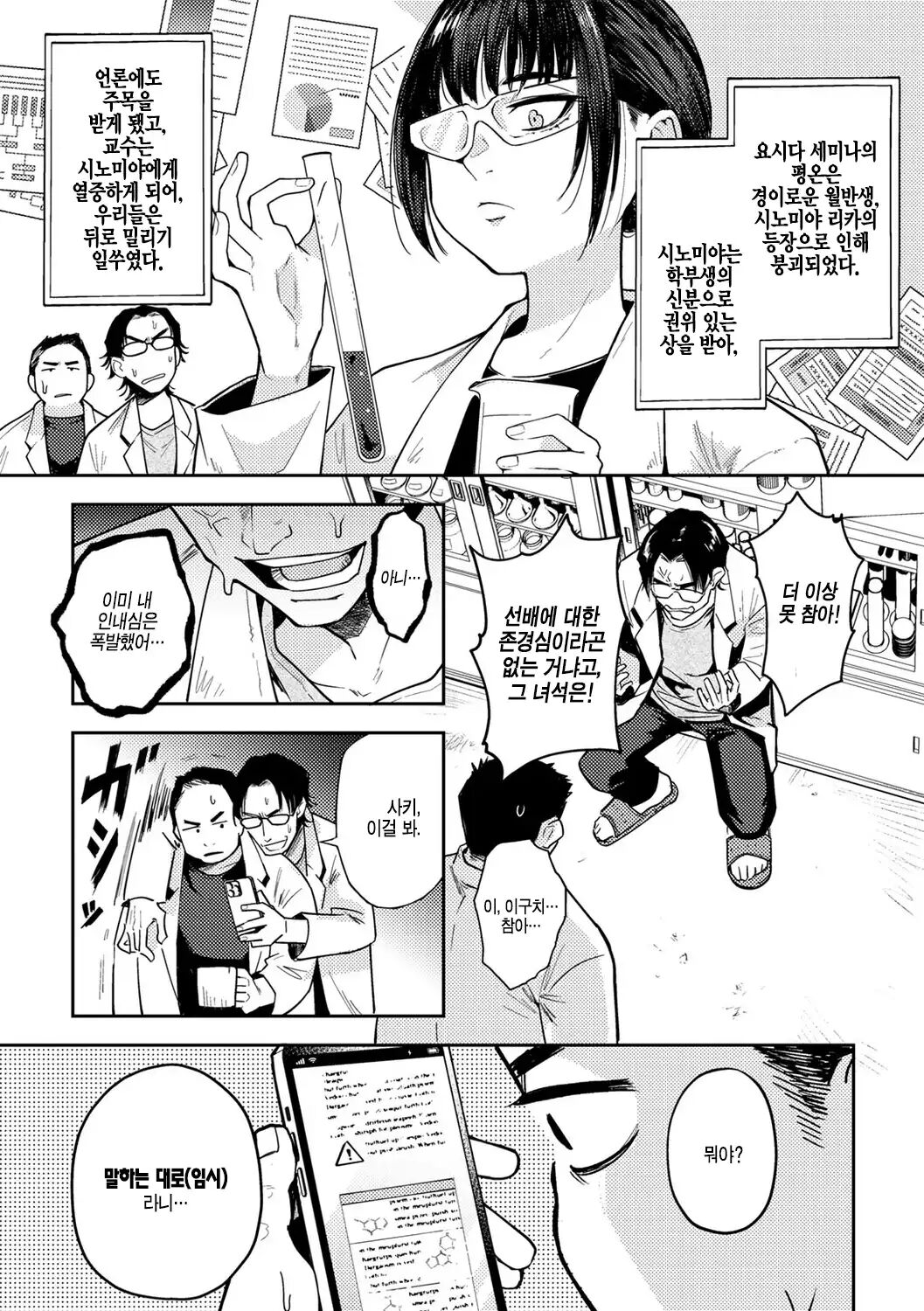 [Kanimura Ebio] Shinomiya Rika no Saimin Report | 시노미야 리카의 최면 보고서 изображение № 3