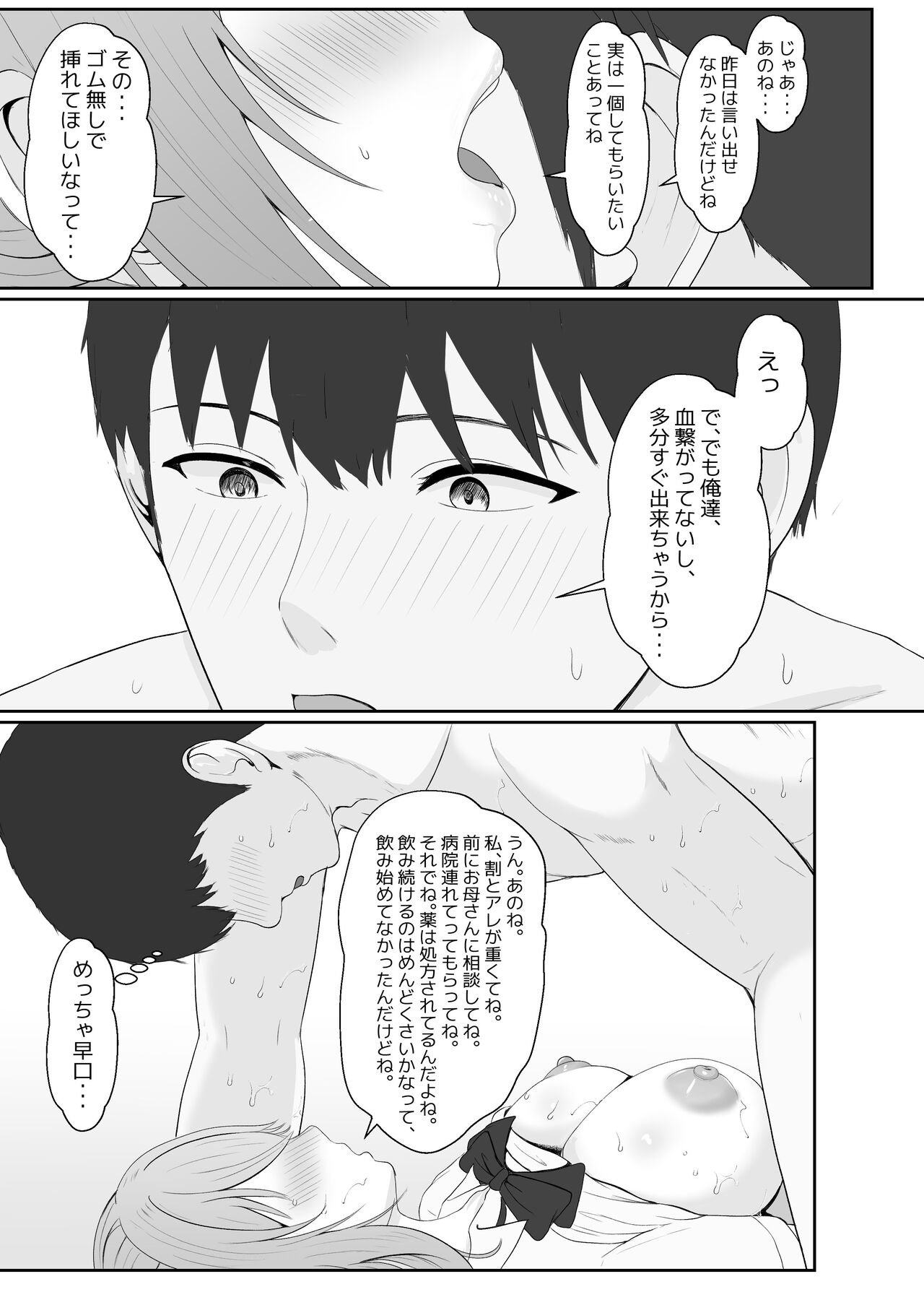[Sanbalkin] Half Gimai to no Amai Nichijou to Noumitsu Sex 图片编号 68