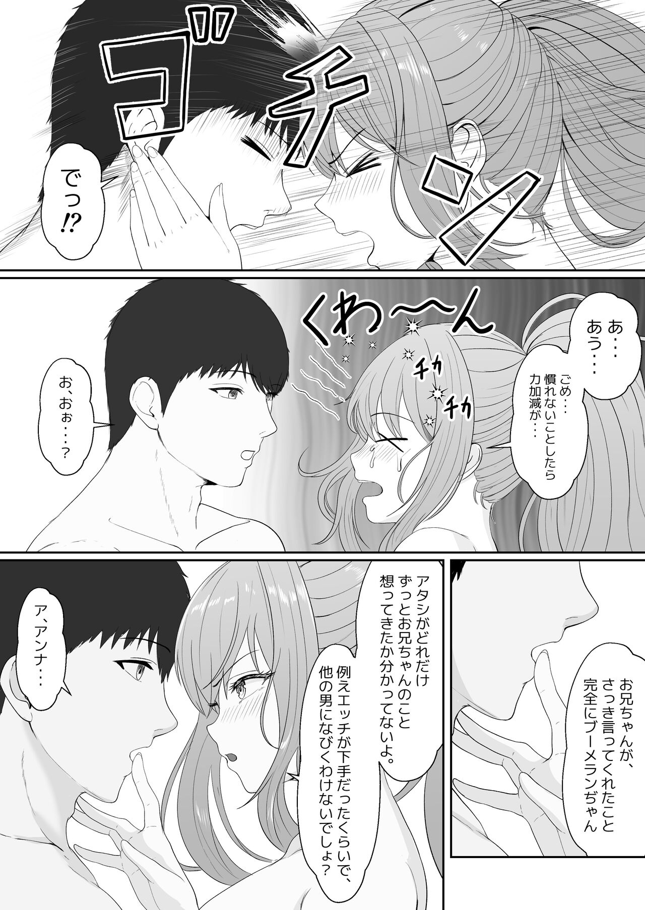 [Sanbalkin] Half Gimai to no Amai Nichijou to Noumitsu Sex 图片编号 89