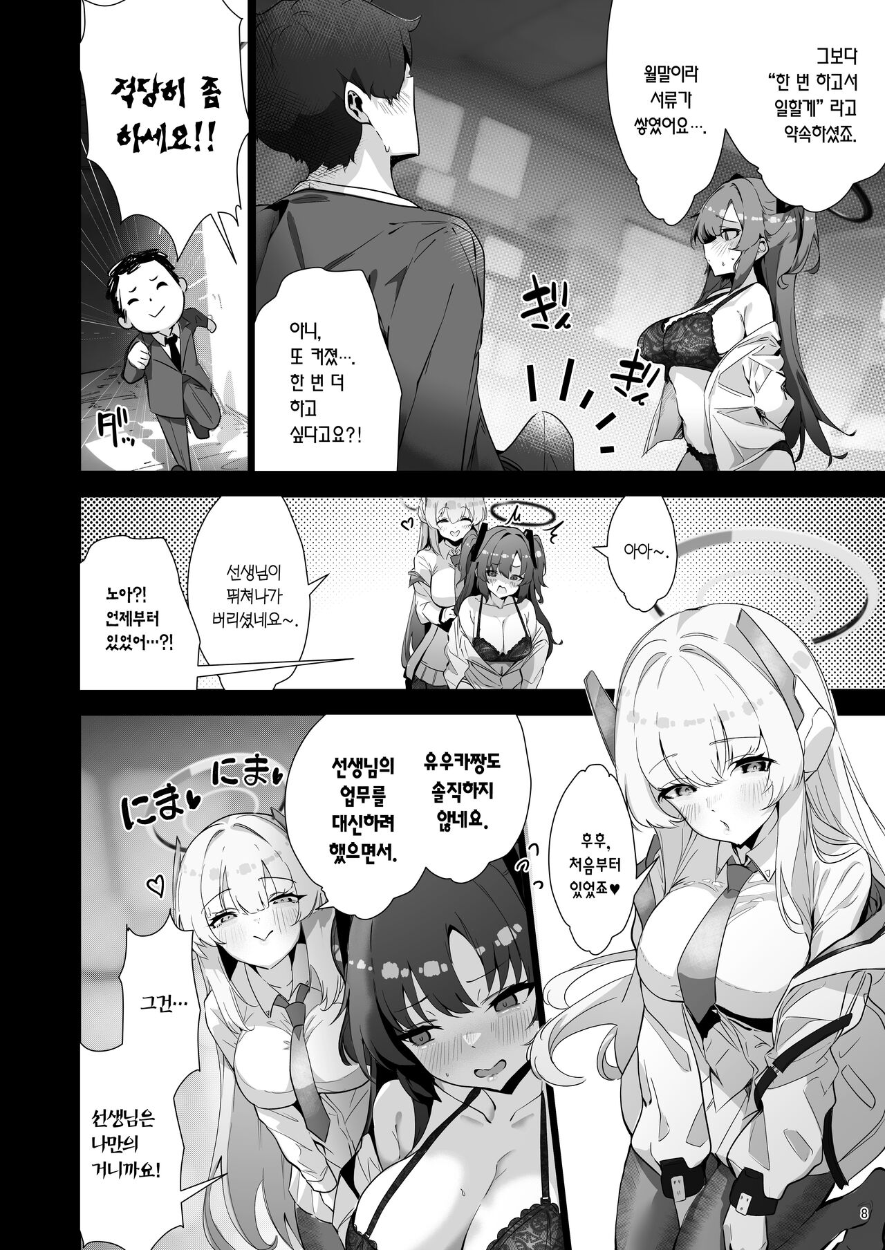 [sksk-chan 2-gouten (sksk-chan)] Yaribeya SAFE HOUSE - Cleaning & Clearing   | Cleaning&Clearing 섹스방 SAFE♡HOUSE (Blue Archive) [Korean] [Team Edge] [Digital] 图片编号 8