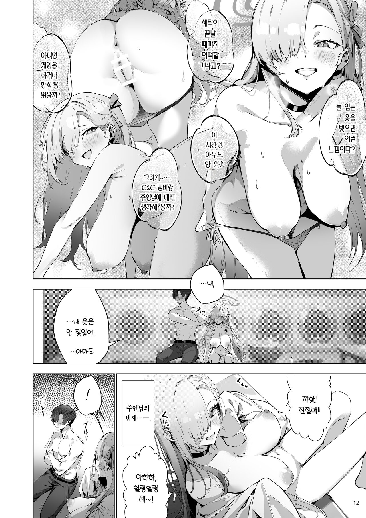 [sksk-chan 2-gouten (sksk-chan)] Yaribeya SAFE HOUSE - Cleaning & Clearing   | Cleaning&Clearing 섹스방 SAFE♡HOUSE (Blue Archive) [Korean] [Team Edge] [Digital] 图片编号 12