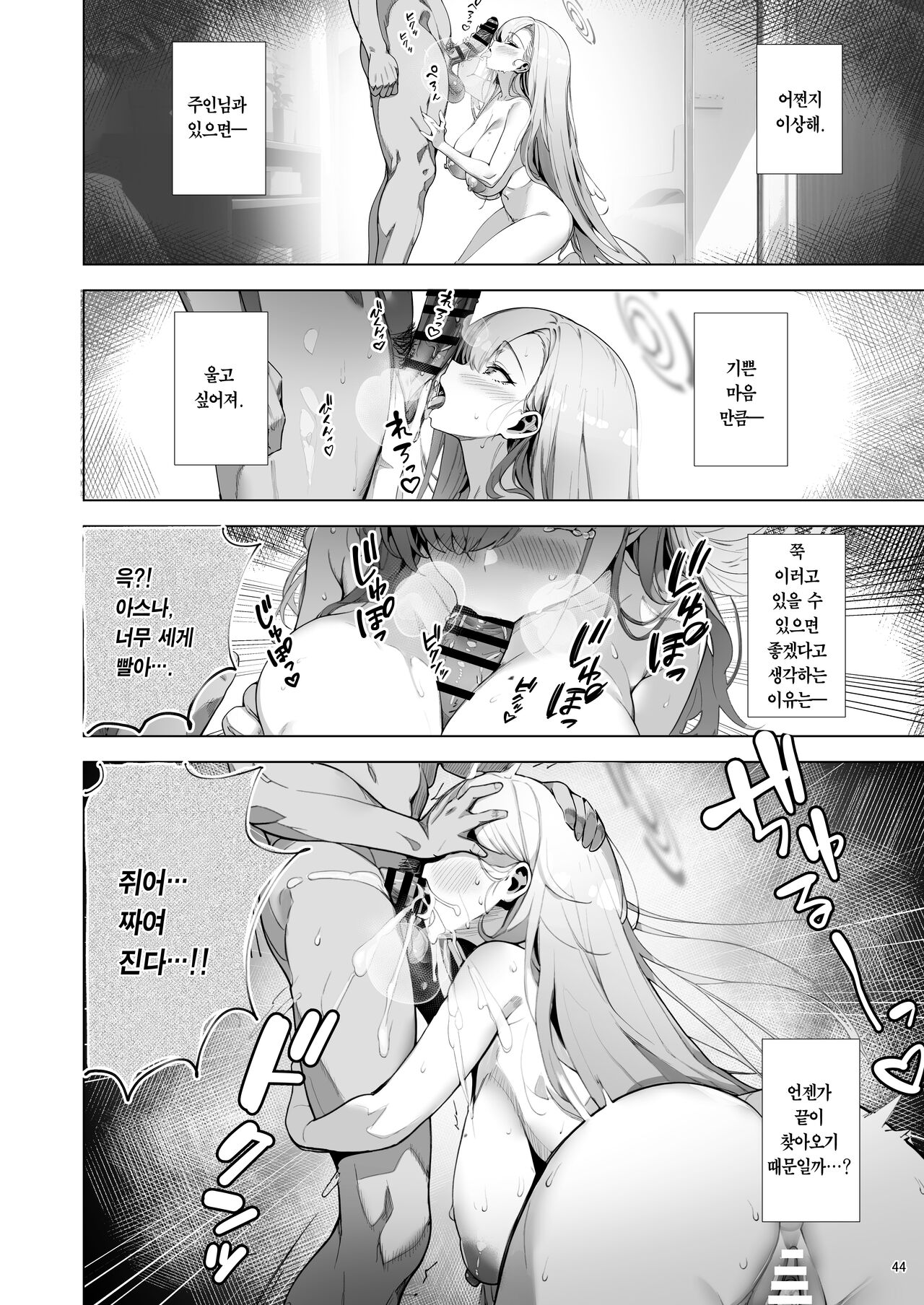 [sksk-chan 2-gouten (sksk-chan)] Yaribeya SAFE HOUSE - Cleaning & Clearing   | Cleaning&Clearing 섹스방 SAFE♡HOUSE (Blue Archive) [Korean] [Team Edge] [Digital] 图片编号 44