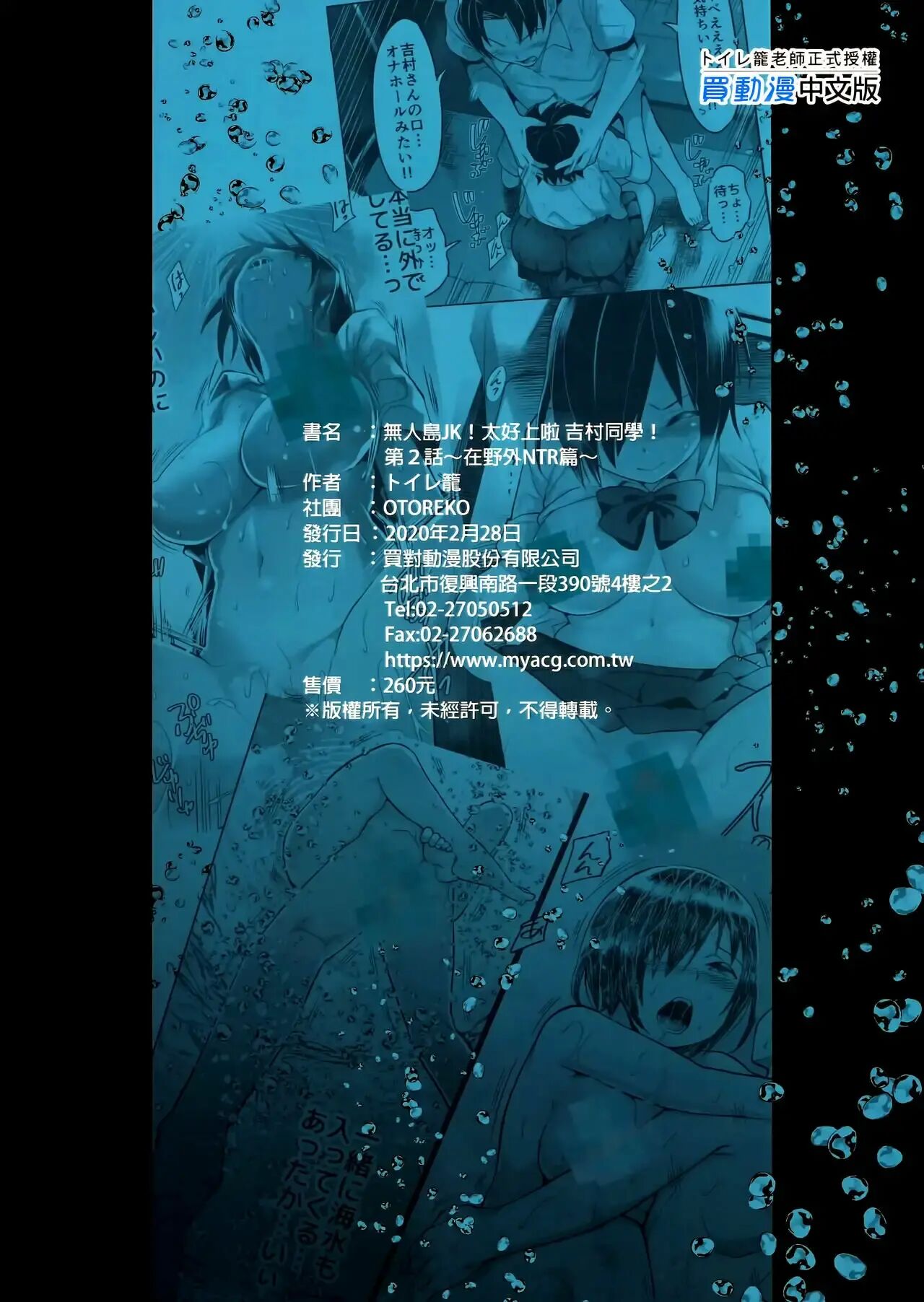 [OTOREKO (Toilet Komoru)] Mujintou JK! Choroi yo Yoshimura-san! Volume. 2 ~Yagai de Netori Hen~ | ¡Una estudiante en una isla  desierta!  ¡yoshimura-san es facil de persuadir! Capitulo 2 ~Cogiendo al aire libre~ [Spanish]  [Decensored] [Digital] imagen número 48