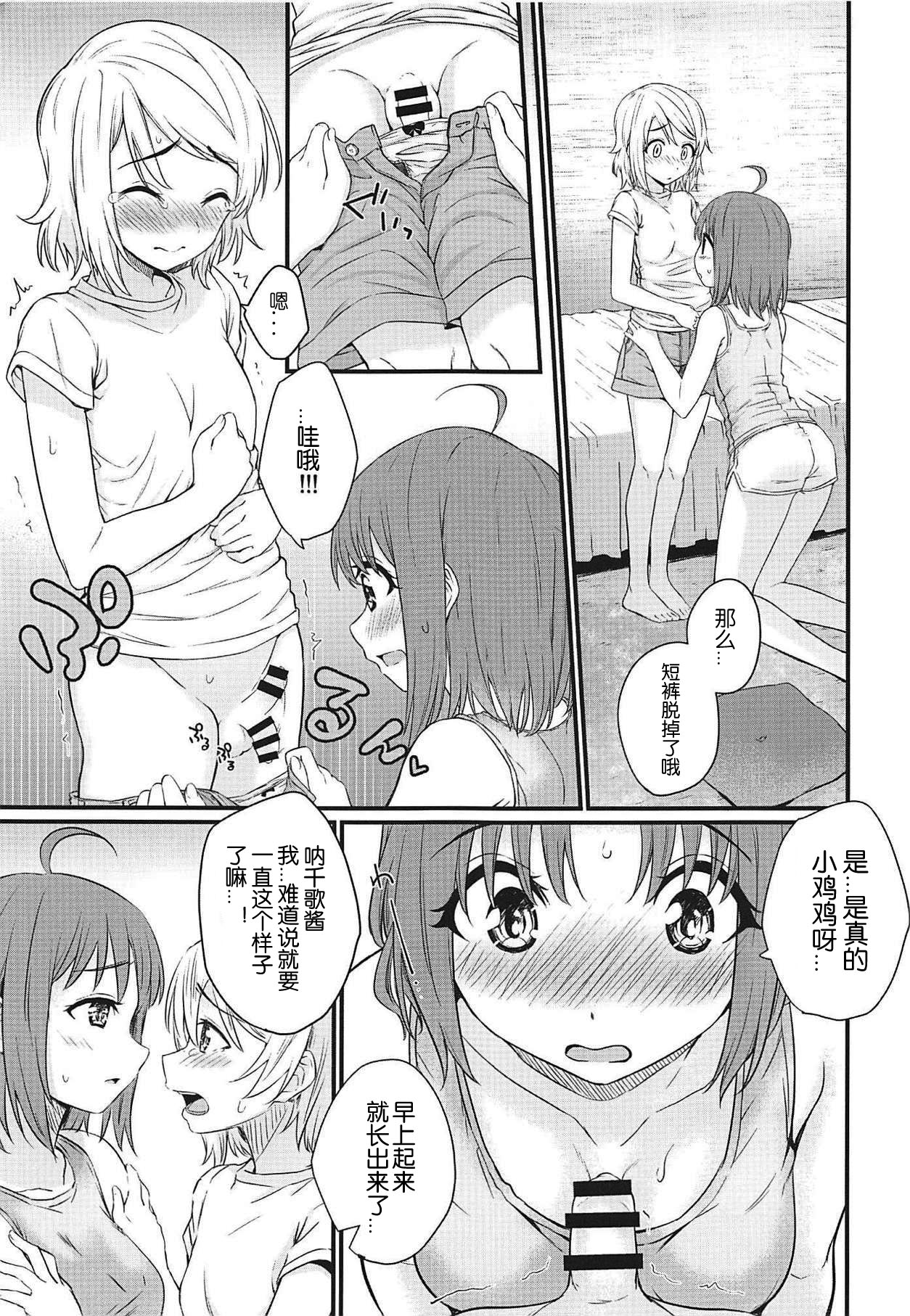 (BokuLove! Sunshine in Numazu 6) [Kitaku Jikan (Kitaku)] Hajimete no Kimochi (Love Live! Sunshine!!) [Chinese] [刀片司个汉] 图片编号 6