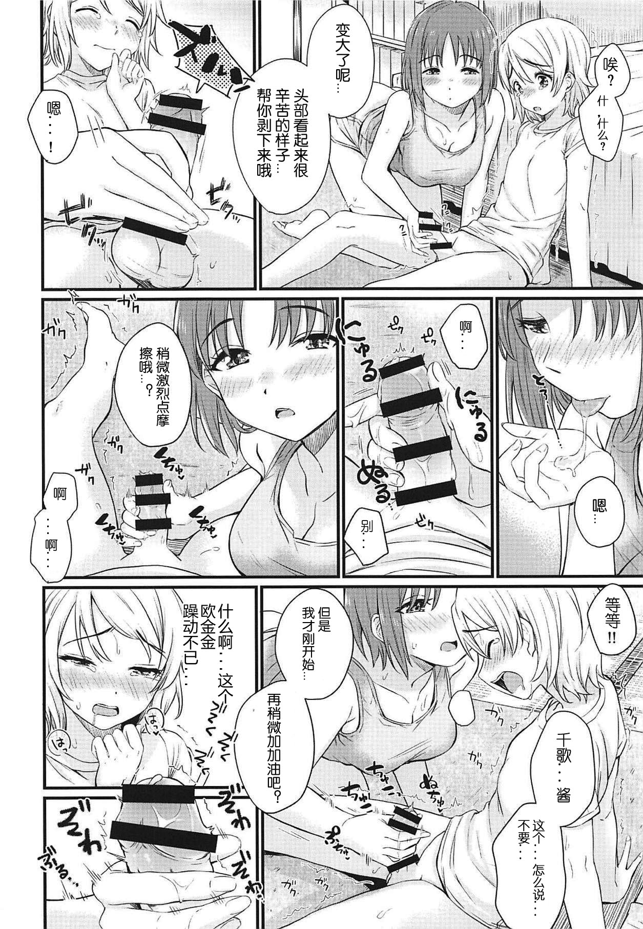 (BokuLove! Sunshine in Numazu 6) [Kitaku Jikan (Kitaku)] Hajimete no Kimochi (Love Live! Sunshine!!) [Chinese] [刀片司个汉] 图片编号 9