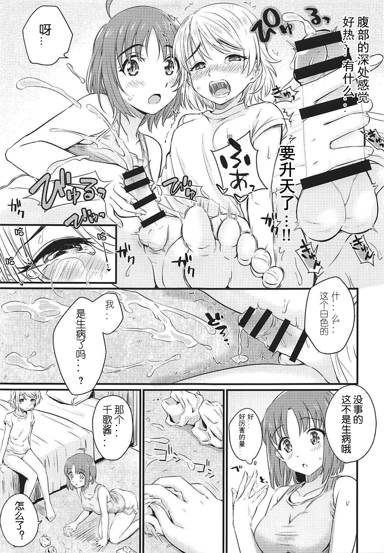 (BokuLove! Sunshine in Numazu 6) [Kitaku Jikan (Kitaku)] Hajimete no Kimochi (Love Live! Sunshine!!) [Chinese] [刀片司个汉] 图片编号 10