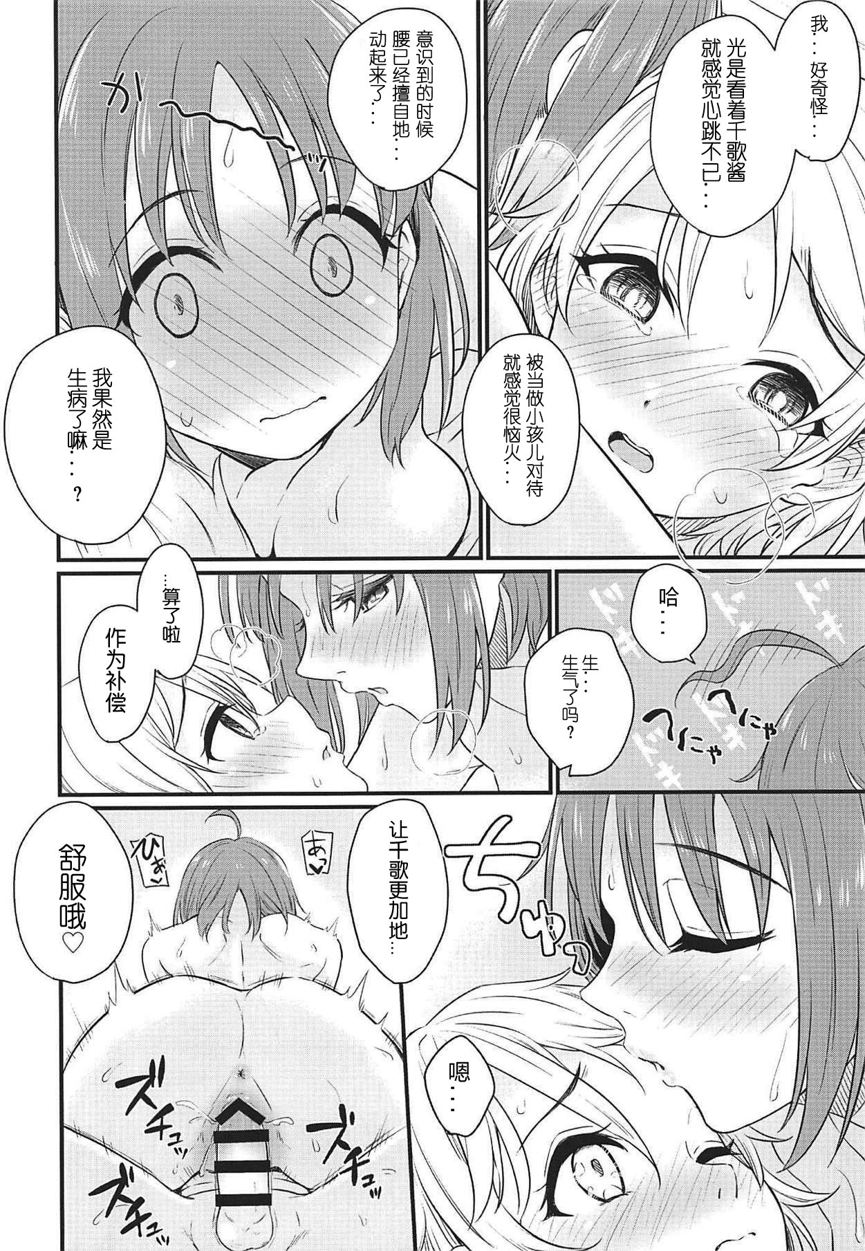 (BokuLove! Sunshine in Numazu 6) [Kitaku Jikan (Kitaku)] Hajimete no Kimochi (Love Live! Sunshine!!) [Chinese] [刀片司个汉] 图片编号 17