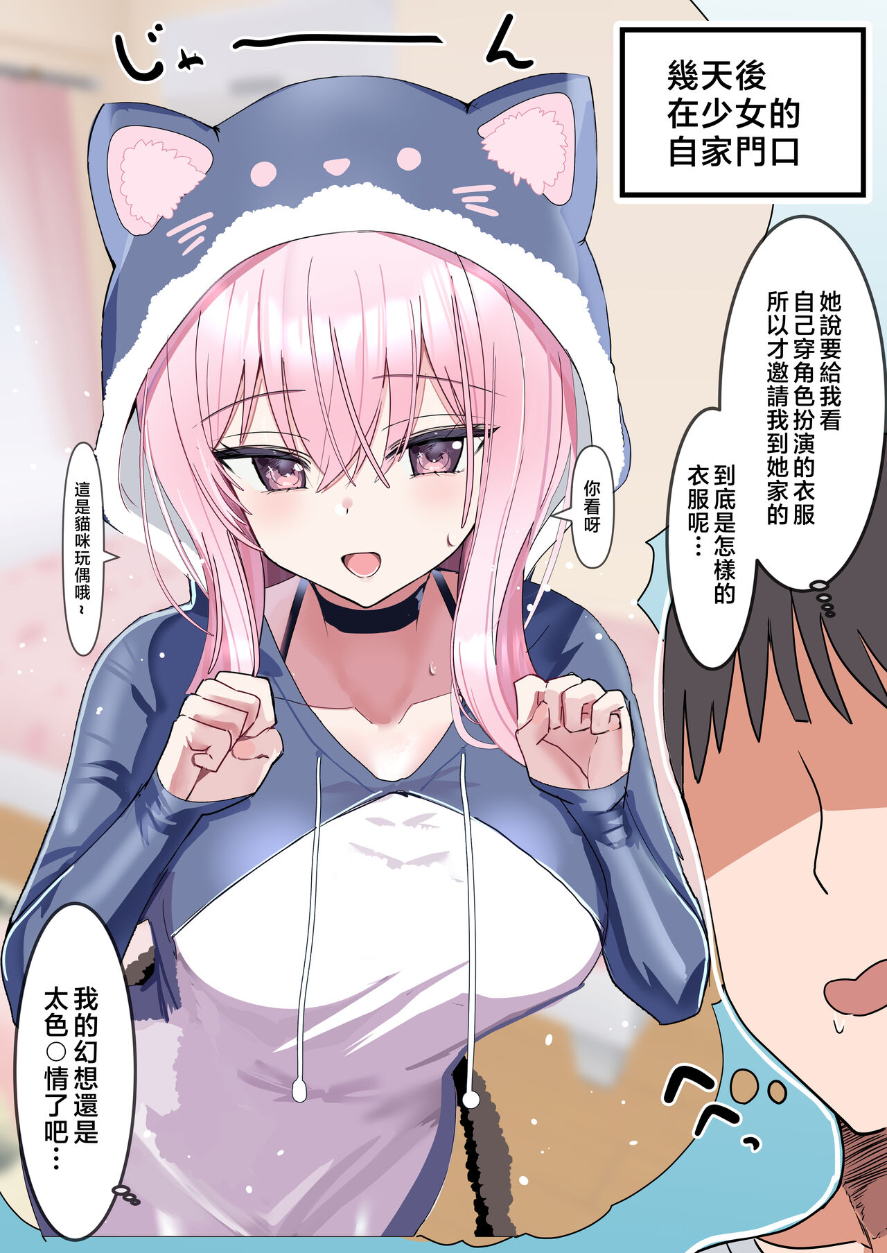 [Hanasaka Houcha] Pure na  Furishita Kanojo to Takusan Cosplay Ecchi Suru Hanashi [Chinese]  [Digital] 图片编号 29