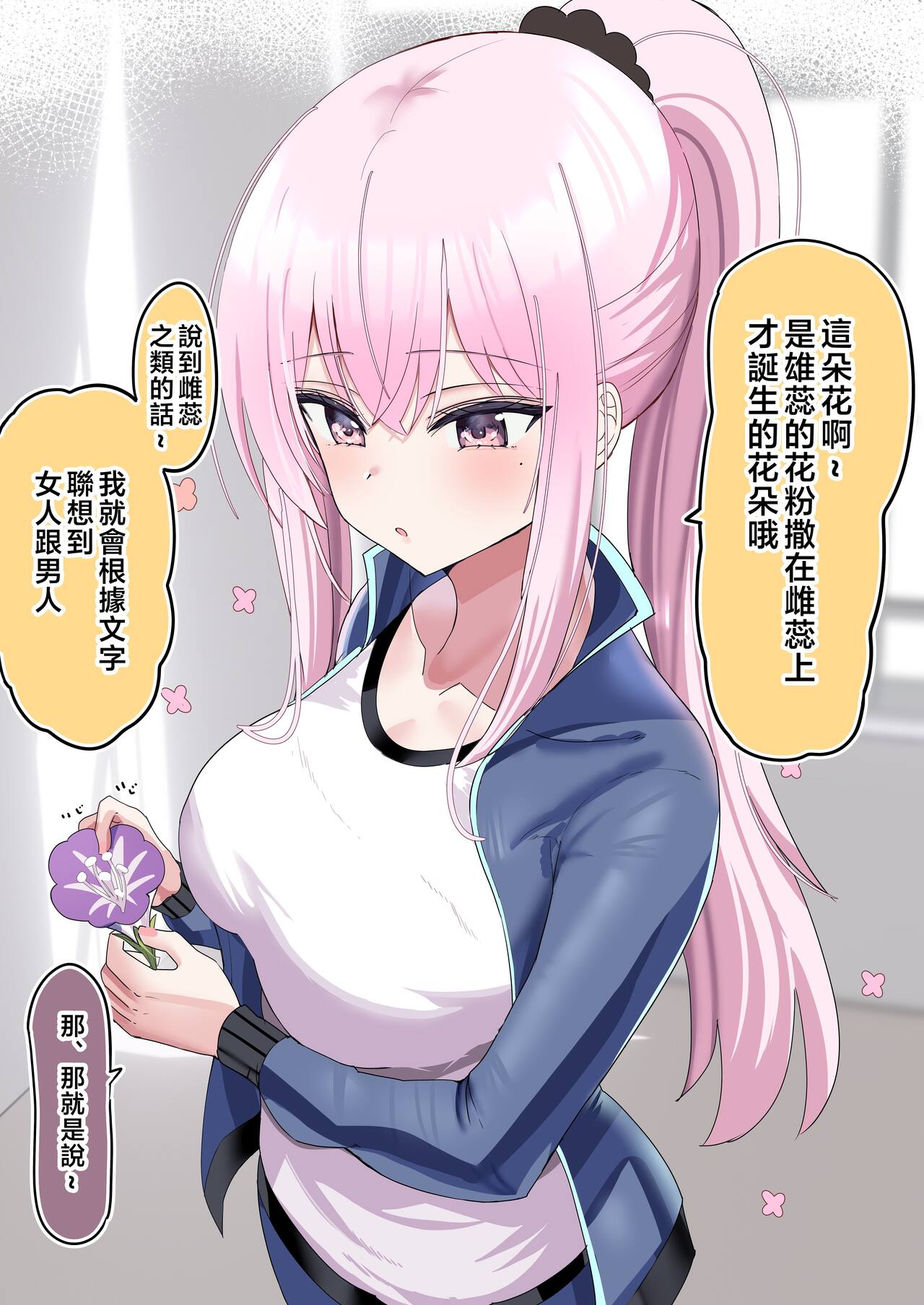 [Hanasaka Houcha] Pure na  Furishita Kanojo to Takusan Cosplay Ecchi Suru Hanashi [Chinese]  [Digital] 图片编号 64