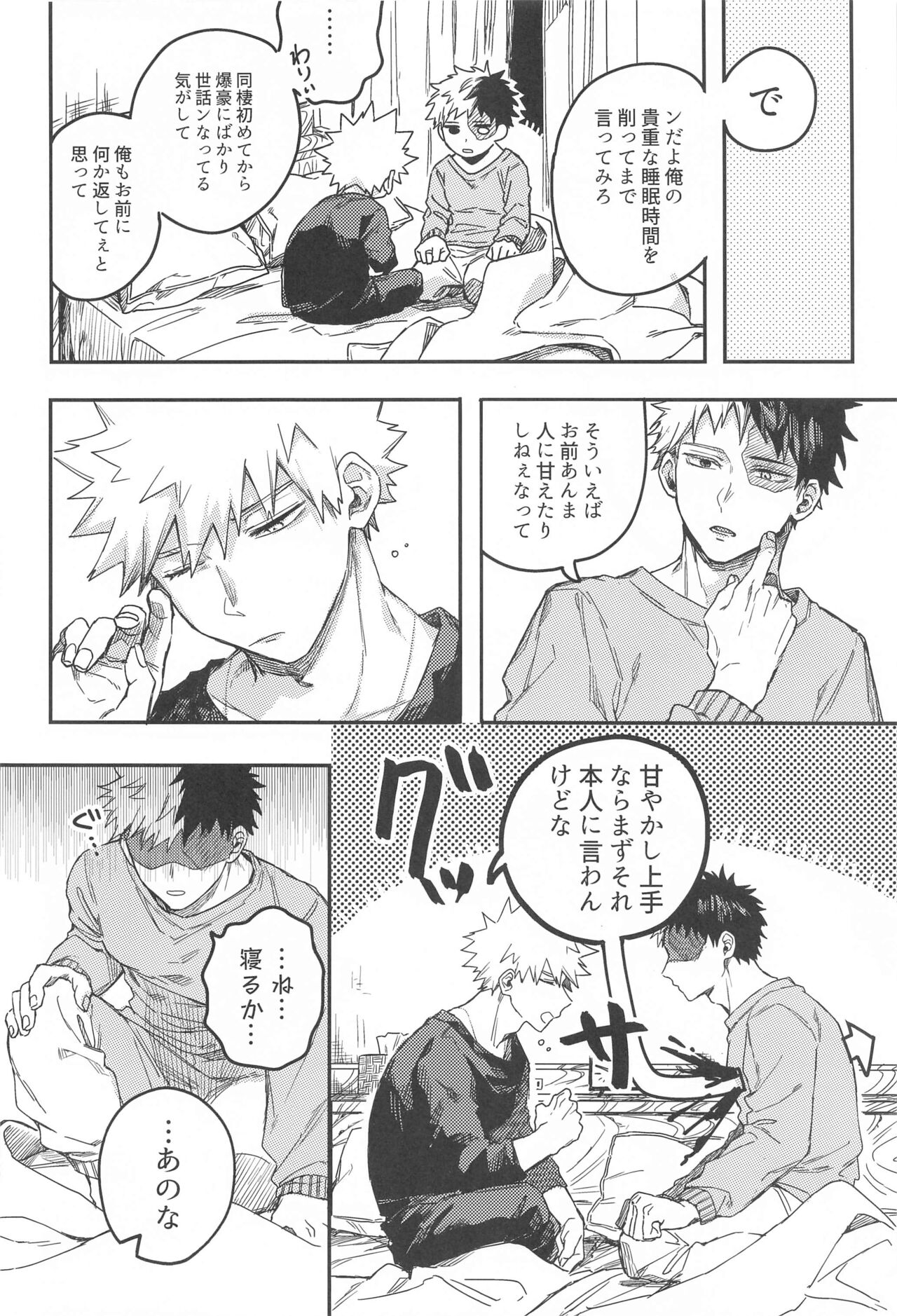 (Todoroku Bakuon Rhapsody DR2023) [Yabu Sakagamiri (Den)] xxxx wa Amayakashitai  (Boku no Hero Academia) 图片编号 4