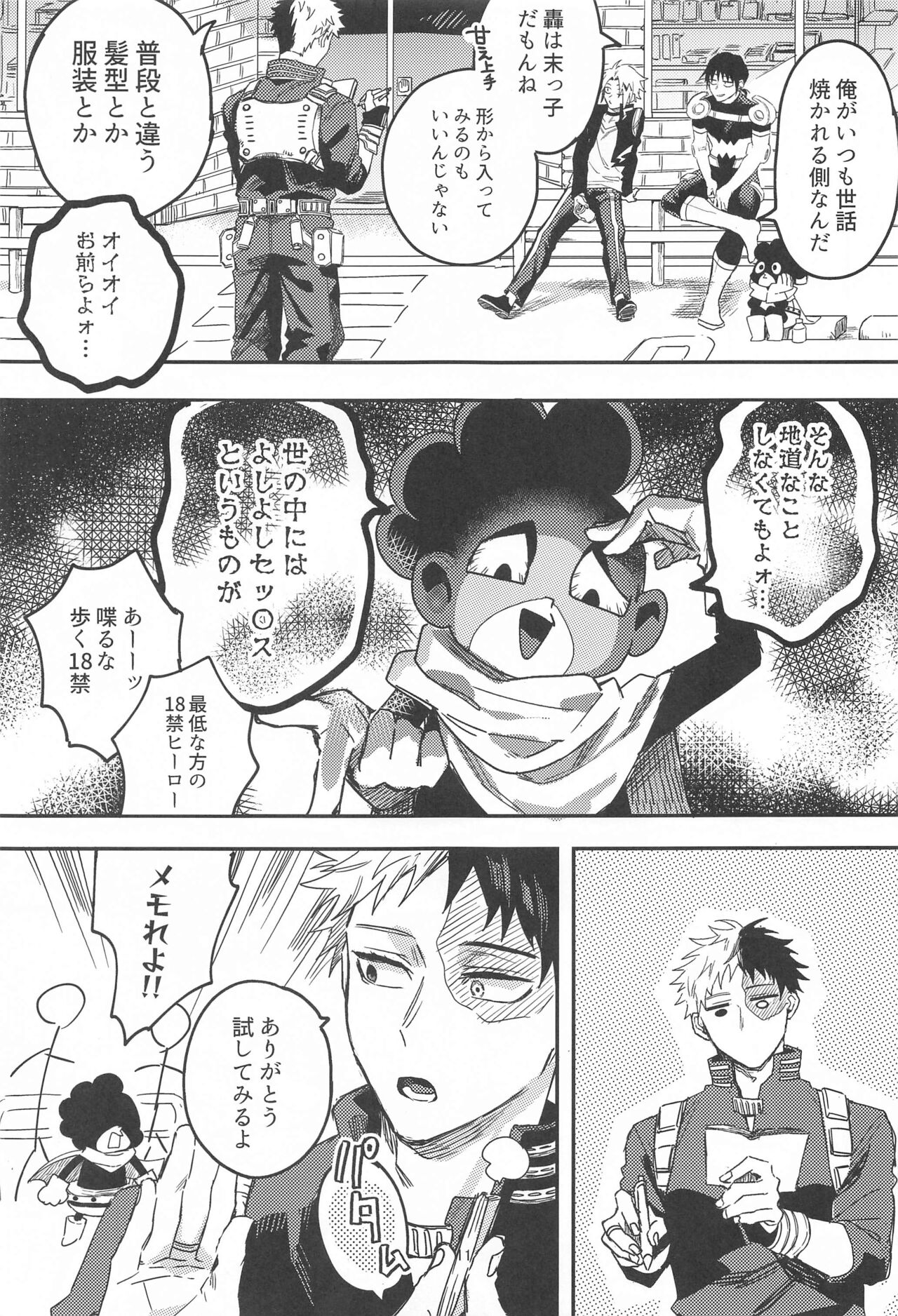 (Todoroku Bakuon Rhapsody DR2023) [Yabu Sakagamiri (Den)] xxxx wa Amayakashitai  (Boku no Hero Academia) 图片编号 9