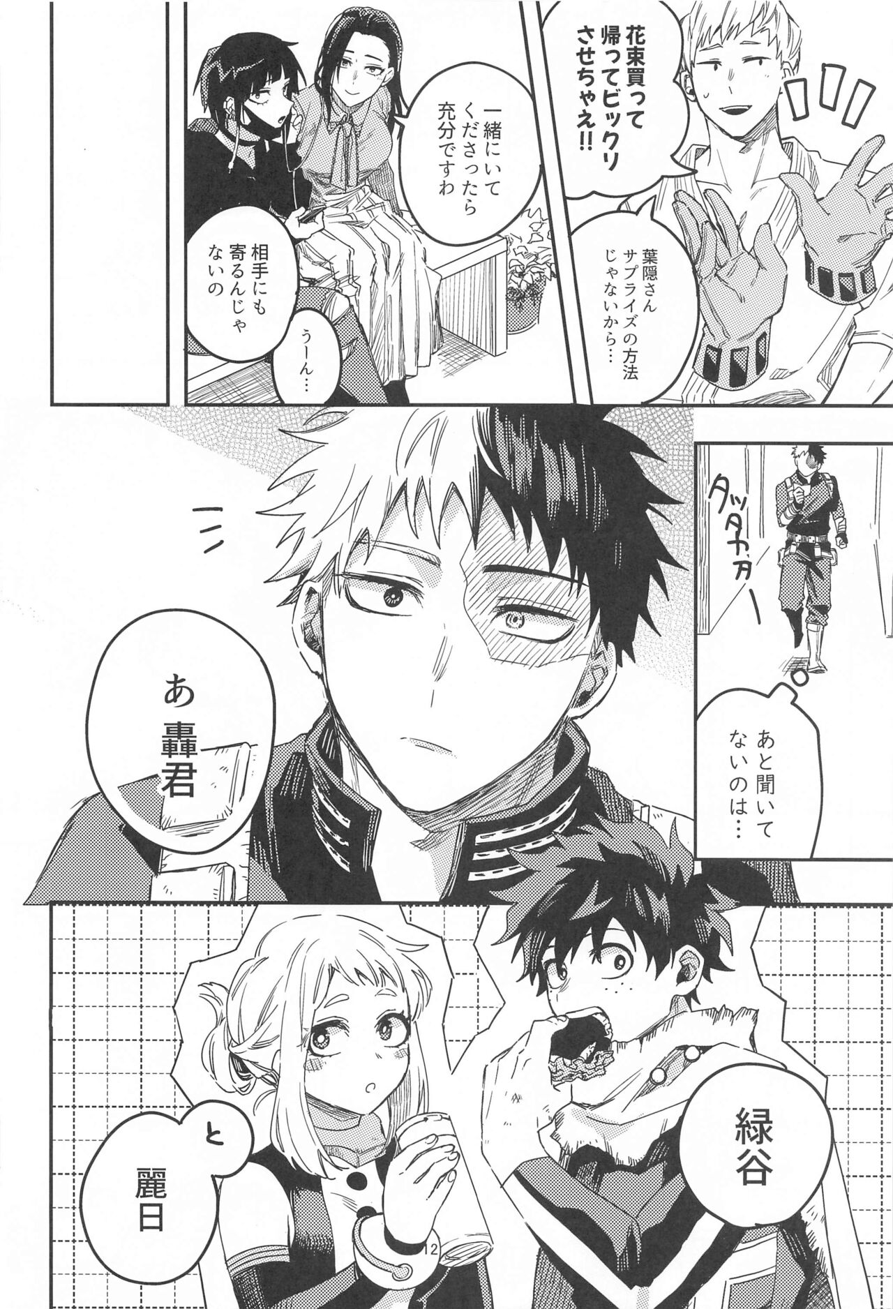 (Todoroku Bakuon Rhapsody DR2023) [Yabu Sakagamiri (Den)] xxxx wa Amayakashitai  (Boku no Hero Academia) 图片编号 10