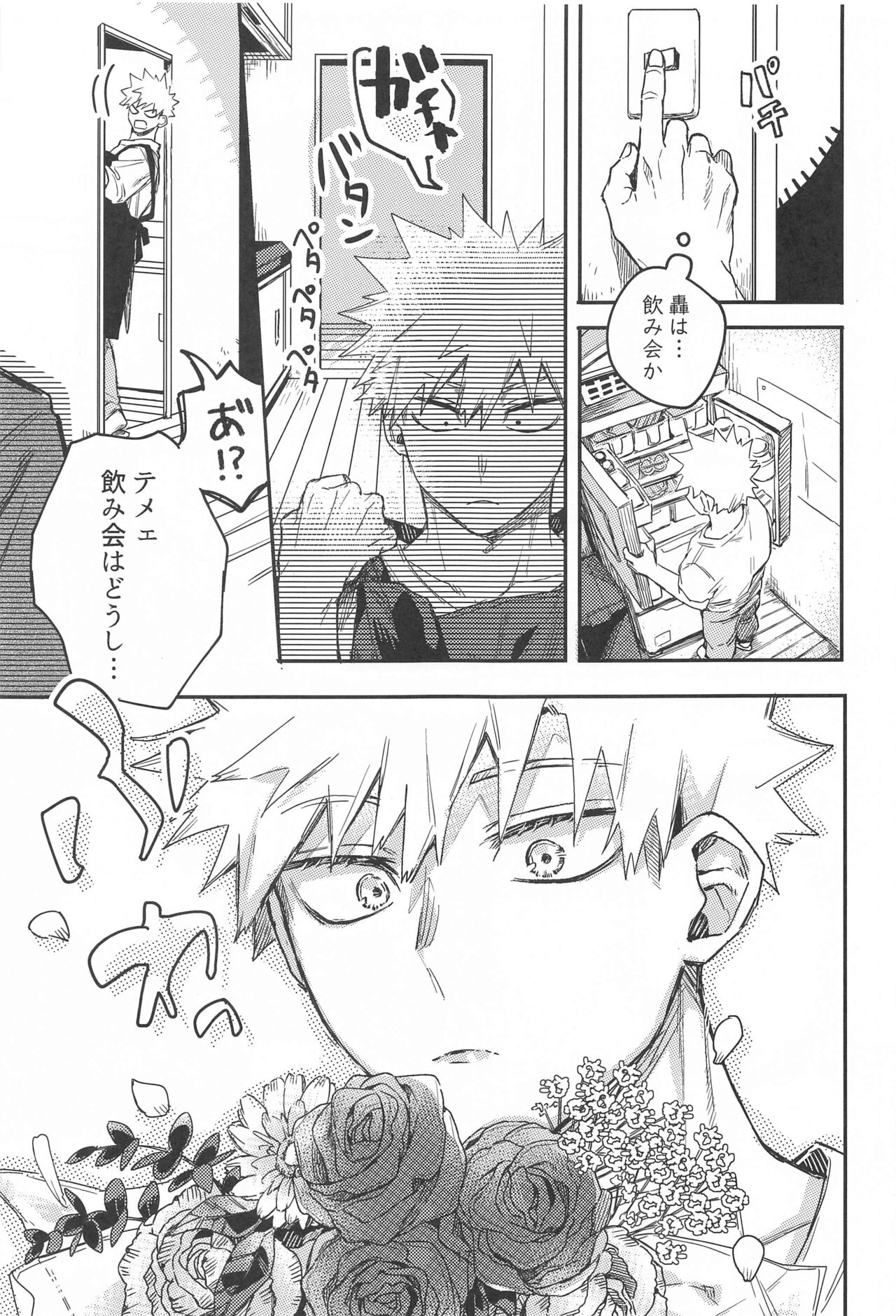 (Todoroku Bakuon Rhapsody DR2023) [Yabu Sakagamiri (Den)] xxxx wa Amayakashitai  (Boku no Hero Academia) 图片编号 15