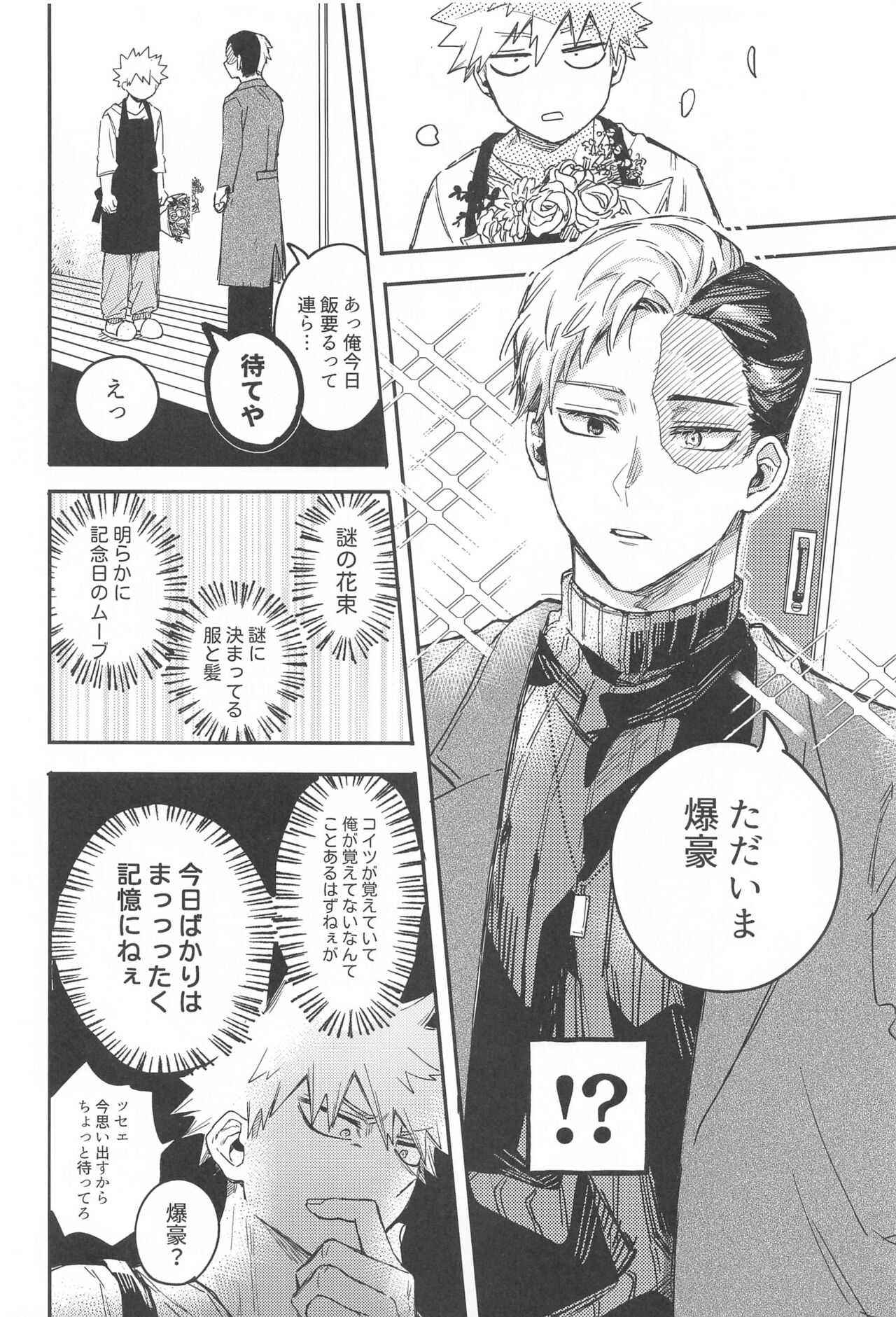 (Todoroku Bakuon Rhapsody DR2023) [Yabu Sakagamiri (Den)] xxxx wa Amayakashitai  (Boku no Hero Academia) 图片编号 16