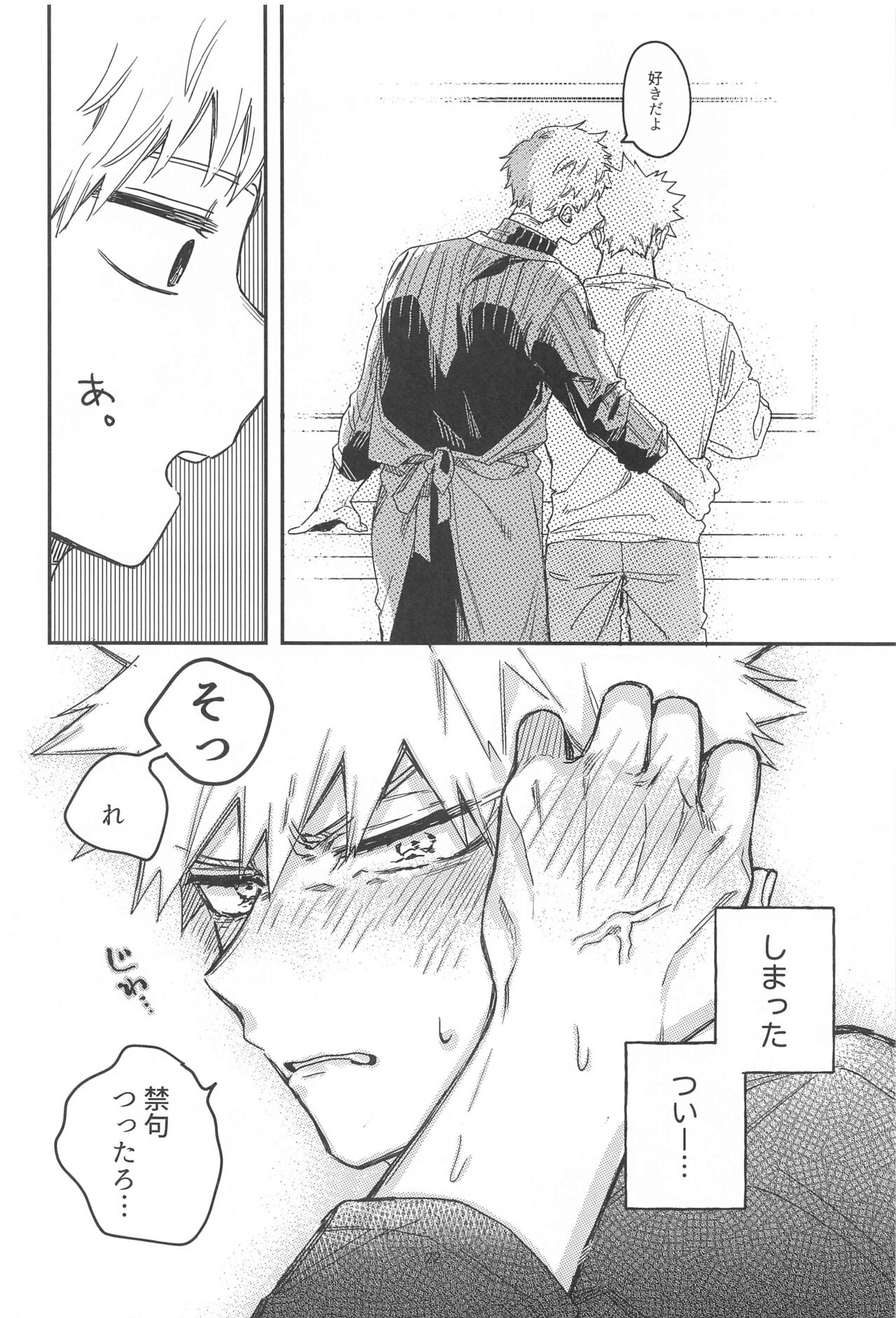 (Todoroku Bakuon Rhapsody DR2023) [Yabu Sakagamiri (Den)] xxxx wa Amayakashitai  (Boku no Hero Academia) 图片编号 20