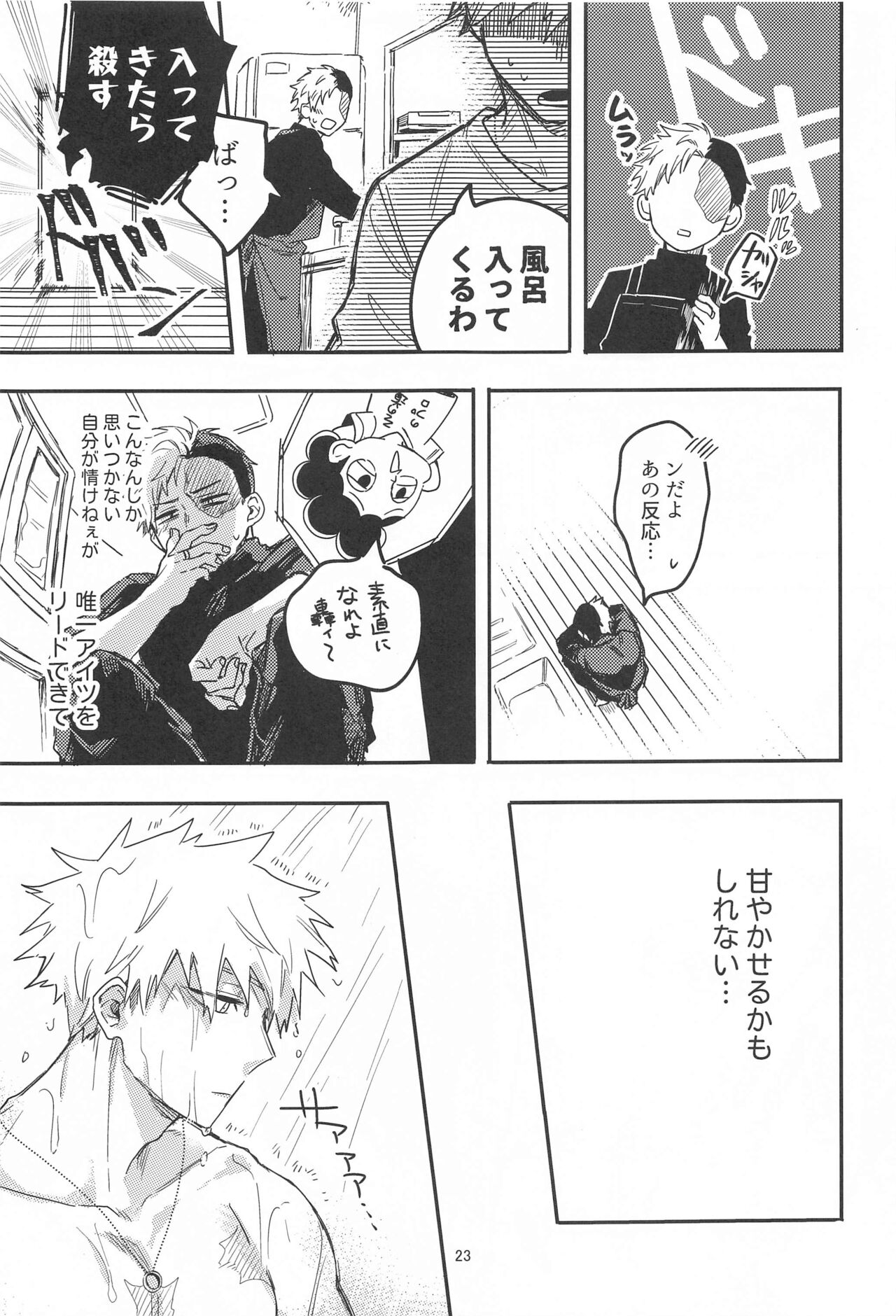 (Todoroku Bakuon Rhapsody DR2023) [Yabu Sakagamiri (Den)] xxxx wa Amayakashitai  (Boku no Hero Academia) 图片编号 21