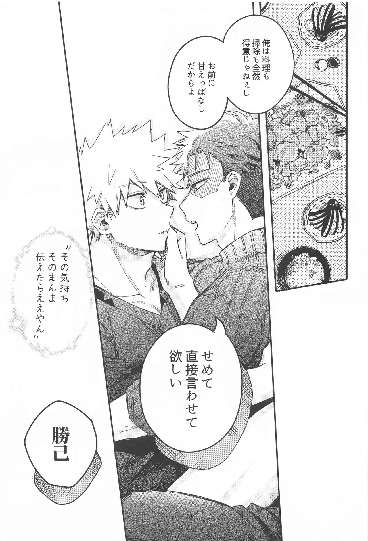 (Todoroku Bakuon Rhapsody DR2023) [Yabu Sakagamiri (Den)] xxxx wa Amayakashitai  (Boku no Hero Academia) 图片编号 29