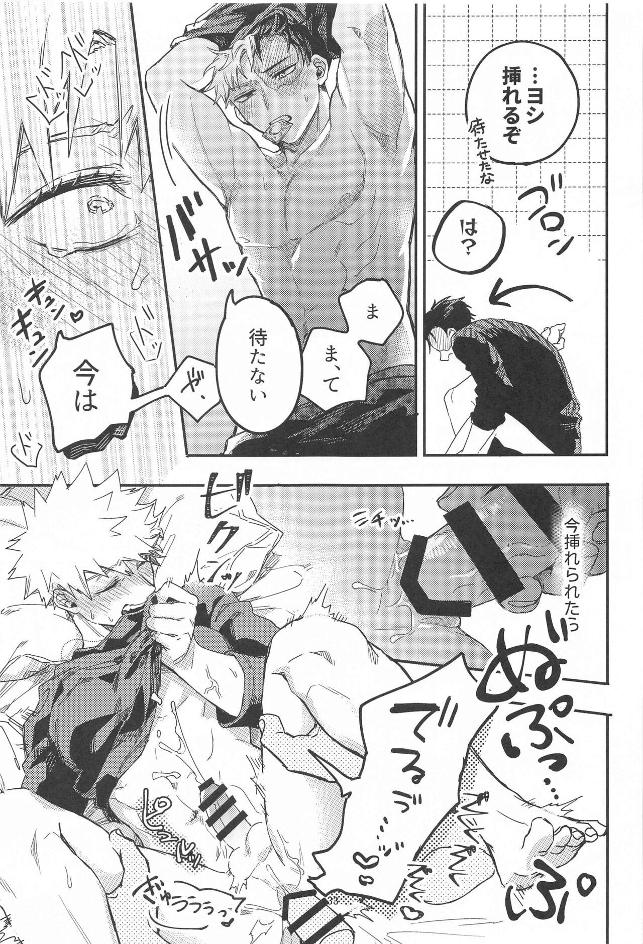 (Todoroku Bakuon Rhapsody DR2023) [Yabu Sakagamiri (Den)] xxxx wa Amayakashitai  (Boku no Hero Academia) 图片编号 31