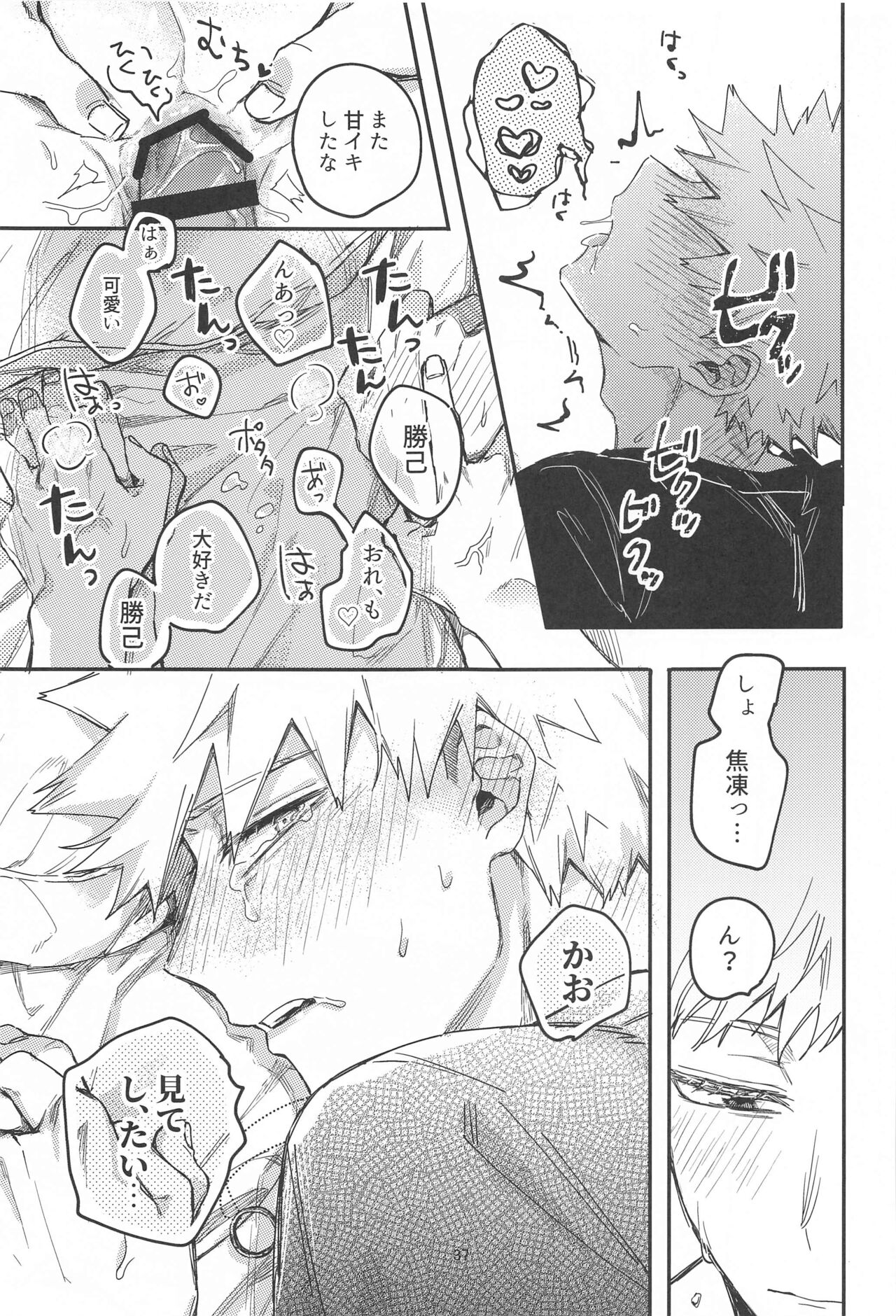 (Todoroku Bakuon Rhapsody DR2023) [Yabu Sakagamiri (Den)] xxxx wa Amayakashitai  (Boku no Hero Academia) 图片编号 35